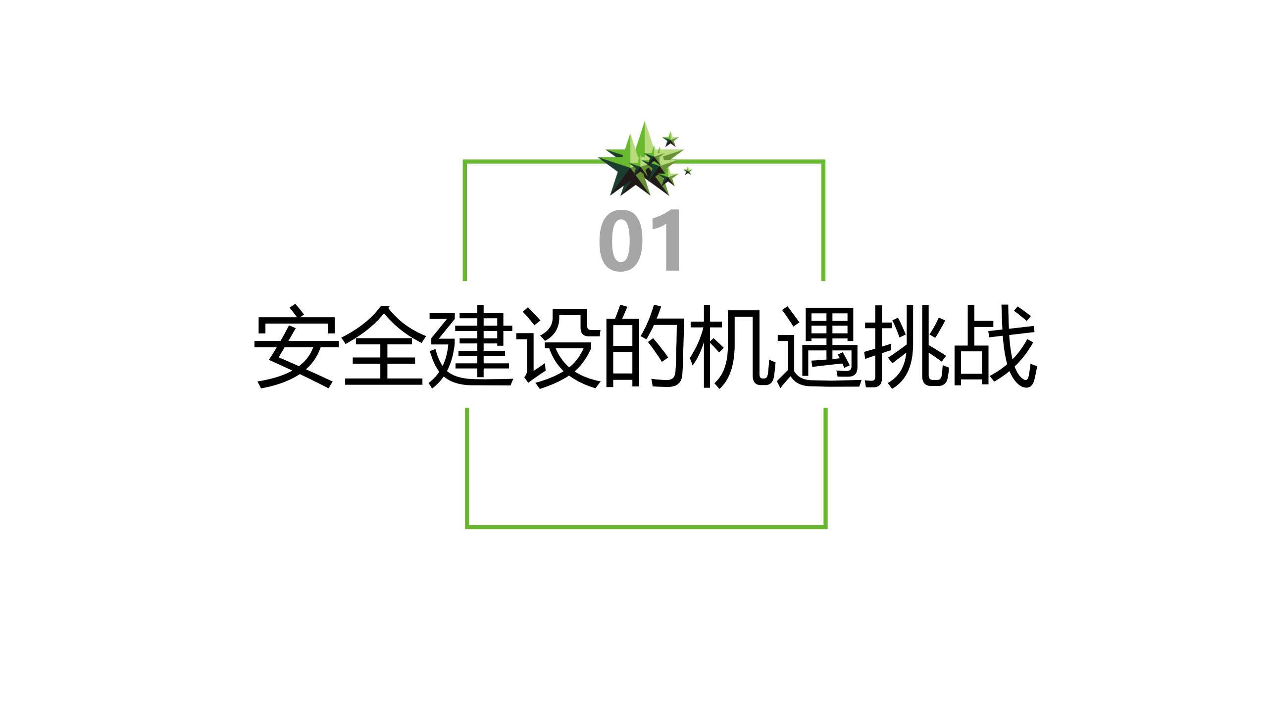 智能运营安全赋能_ITIL之家(www.itilzj.com)_.pdf 第2页