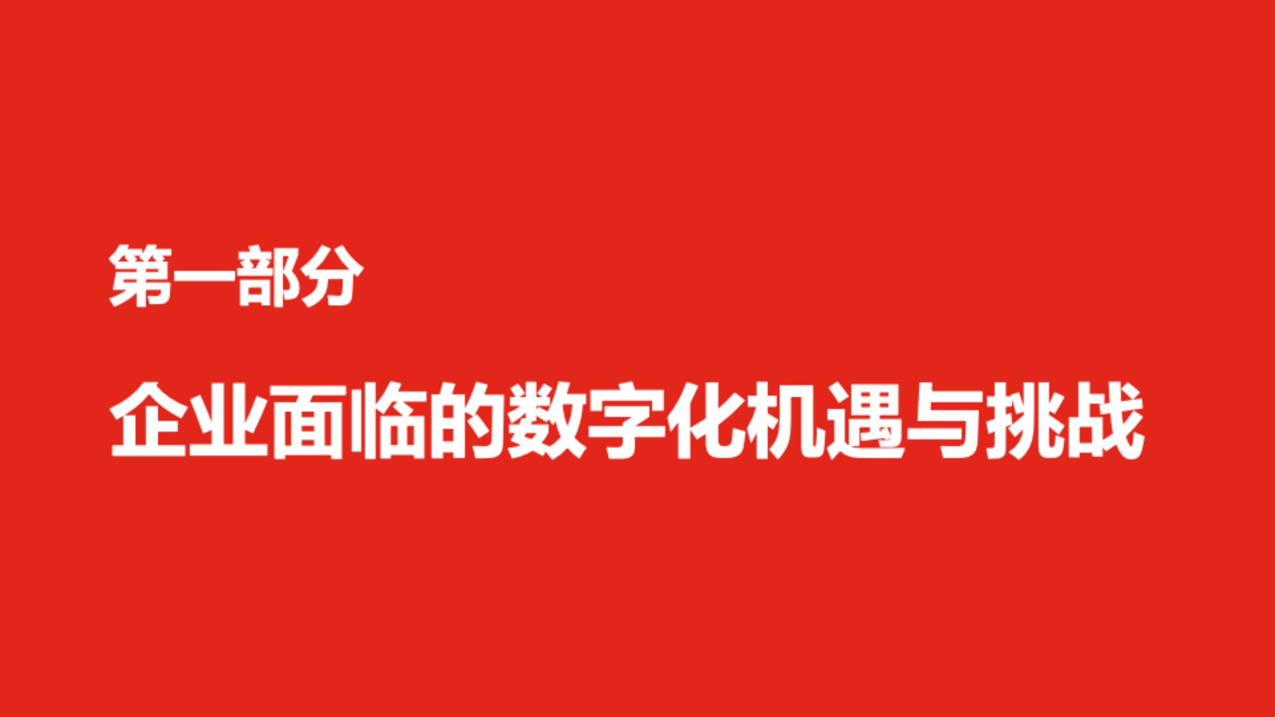 大中型国有企业数字化转型方法论_ITIL之家(www.itilzj.com)_.pdf 第3页