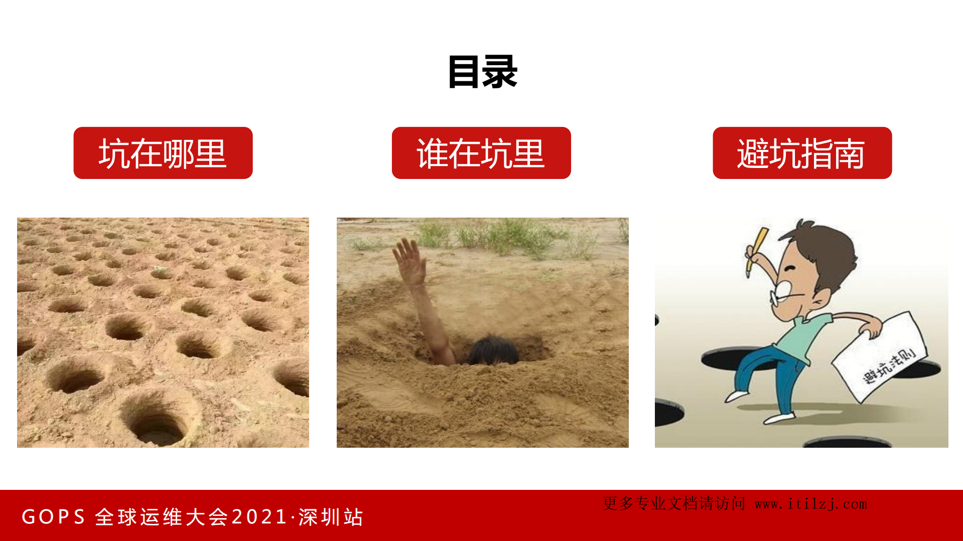 党受辉-数字化转型和数字化挖坑-腾讯IEG_ITIL之家(www.itilzj.com)_.pdf 第4页