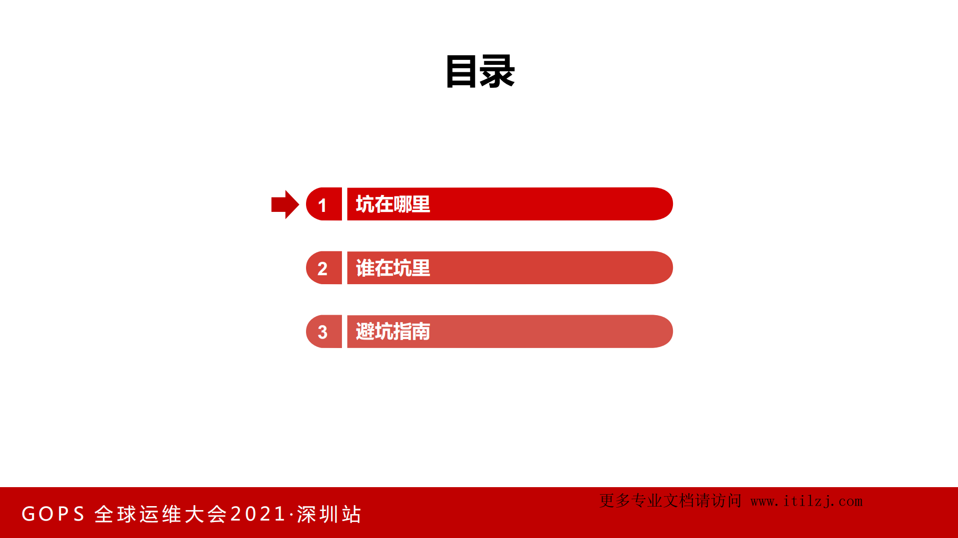 党受辉-数字化转型和数字化挖坑-腾讯IEG_ITIL之家(www.itilzj.com)_.pdf 第5页