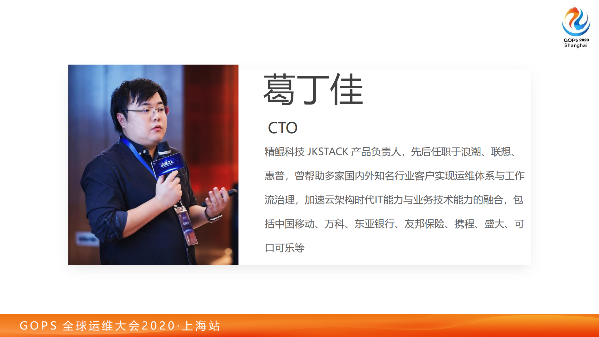 葛丁佳-数字化转型下的IT管理体系_ITIL之家(www.itilzj.com)_.pdf 第3页