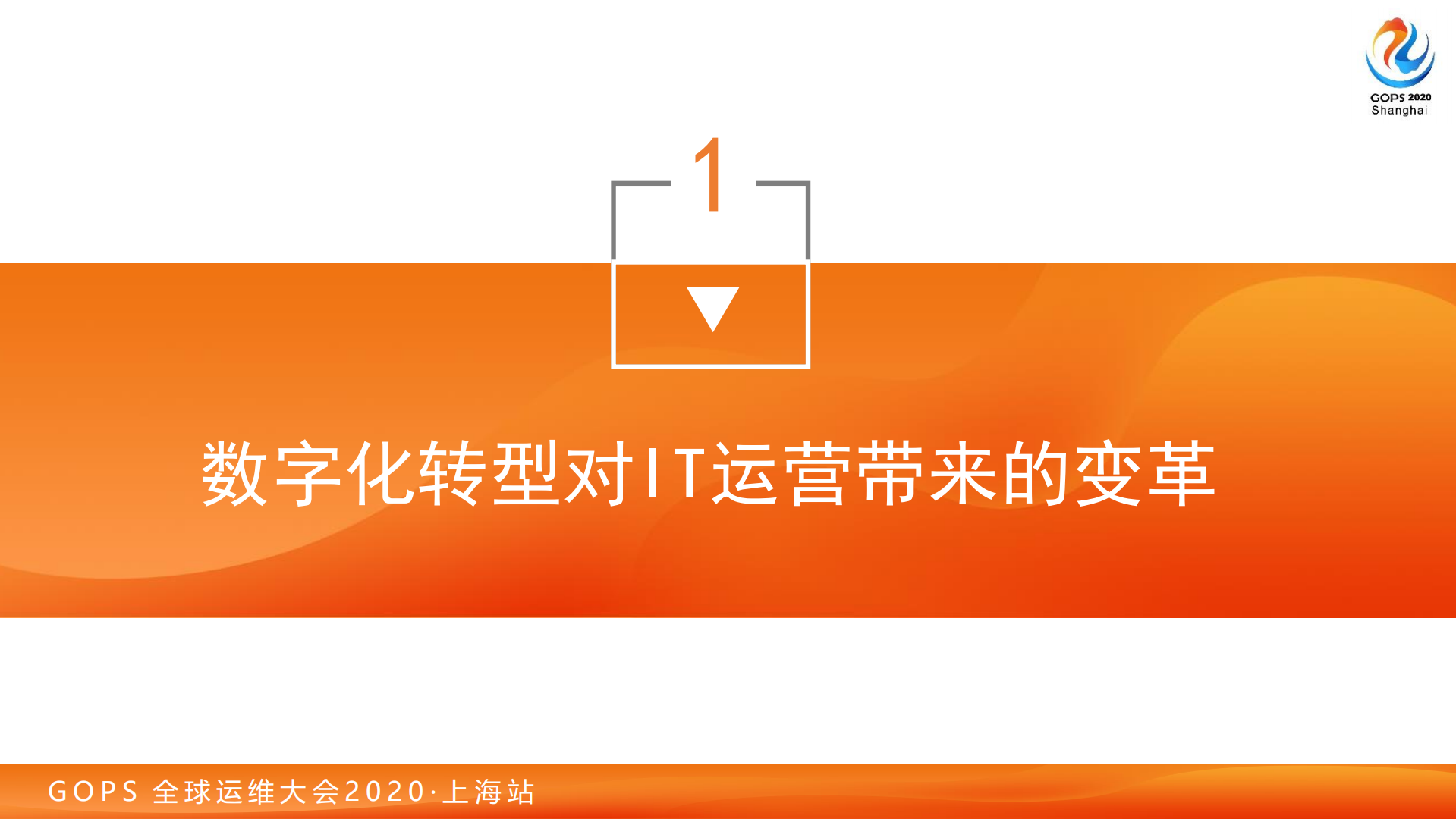 葛丁佳-数字化转型下的IT管理体系_ITIL之家(www.itilzj.com)_.pdf 第5页
