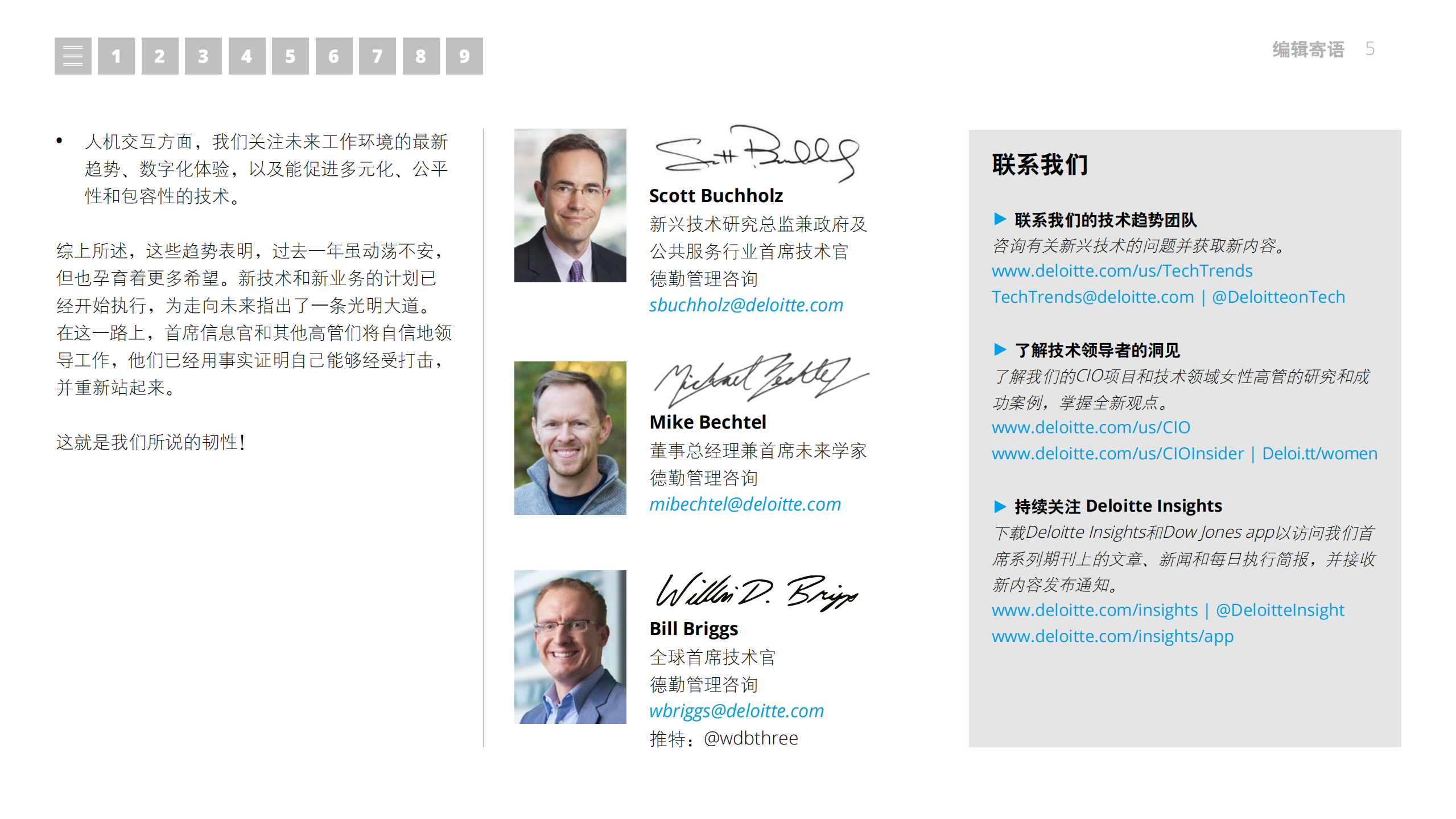 德勤-2021年技术趋势：全球企业加速数字化转型（中文版）-2021-161页(1).pdf 第5页