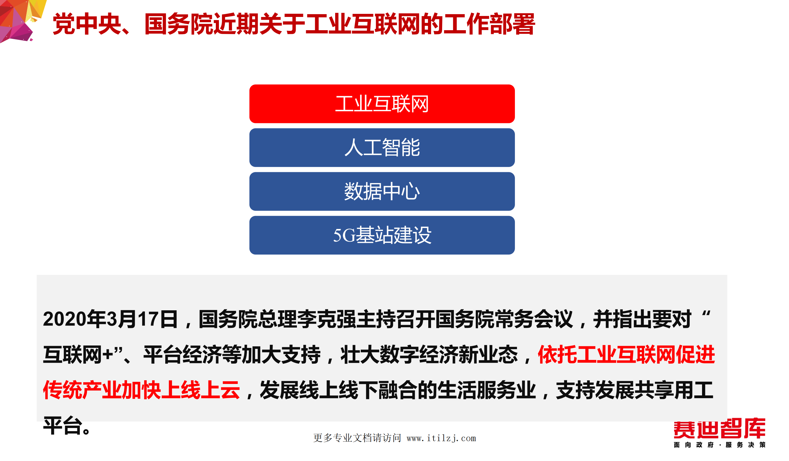 工业互联网平台赋能制造业数字化转型方法论_ITIL之家(www.itilzj.com)_.pdf 第2页