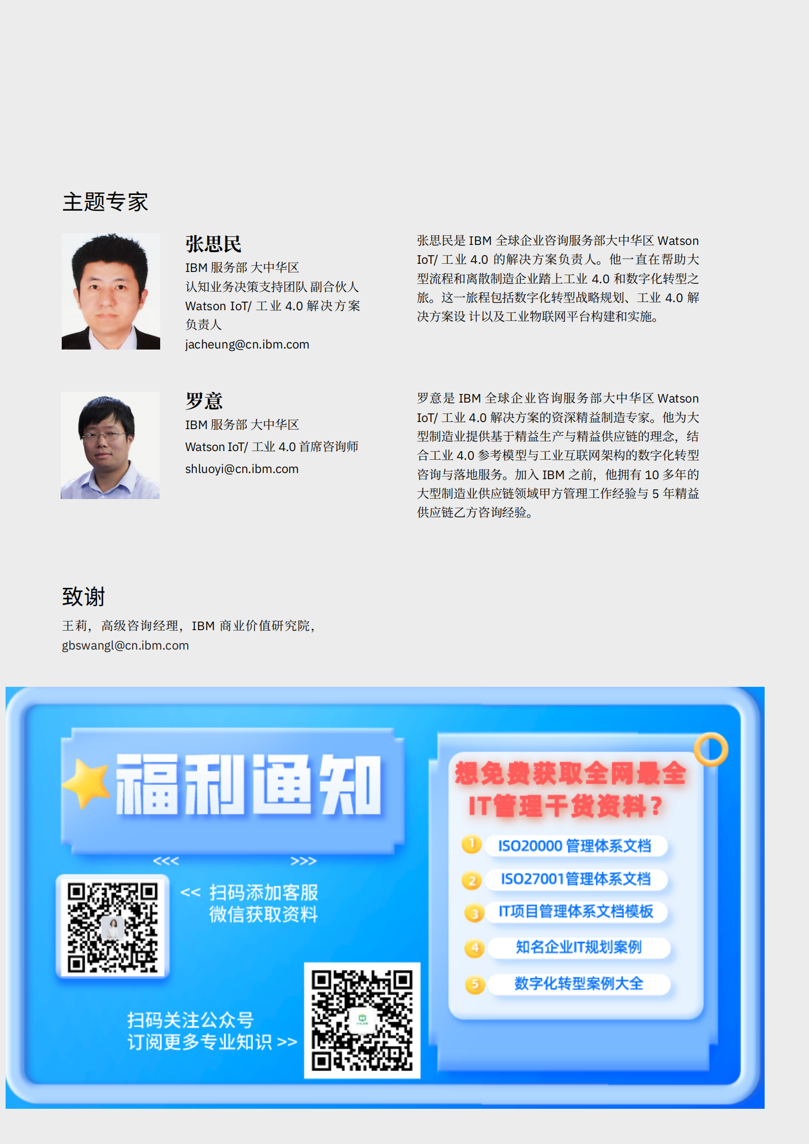 工业企业的数字化转型：决策模型是转型核心，响应时间是衡量标准，用户体验是终极目标 -ibm.pdf 第2页