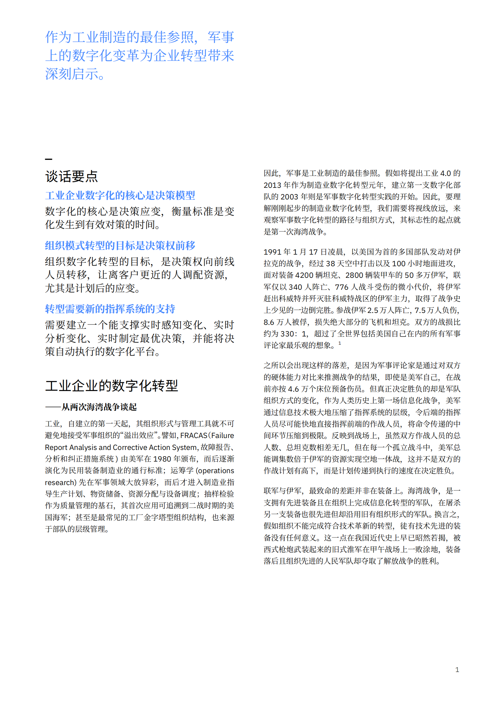 工业企业的数字化转型：决策模型是转型核心，响应时间是衡量标准，用户体验是终极目标 -ibm.pdf 第3页