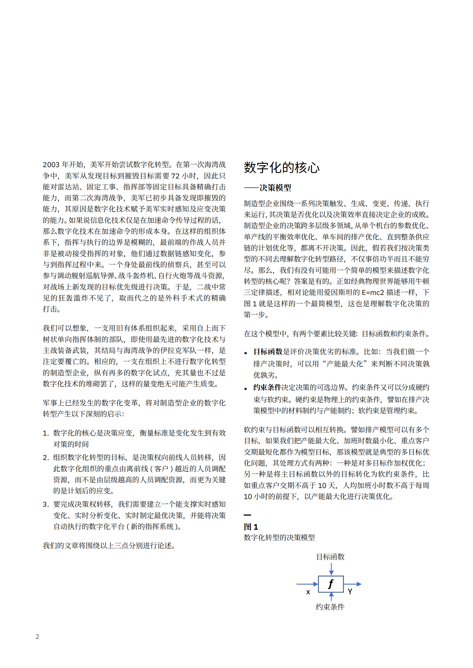 工业企业的数字化转型：决策模型是转型核心，响应时间是衡量标准，用户体验是终极目标 -ibm.pdf 第4页