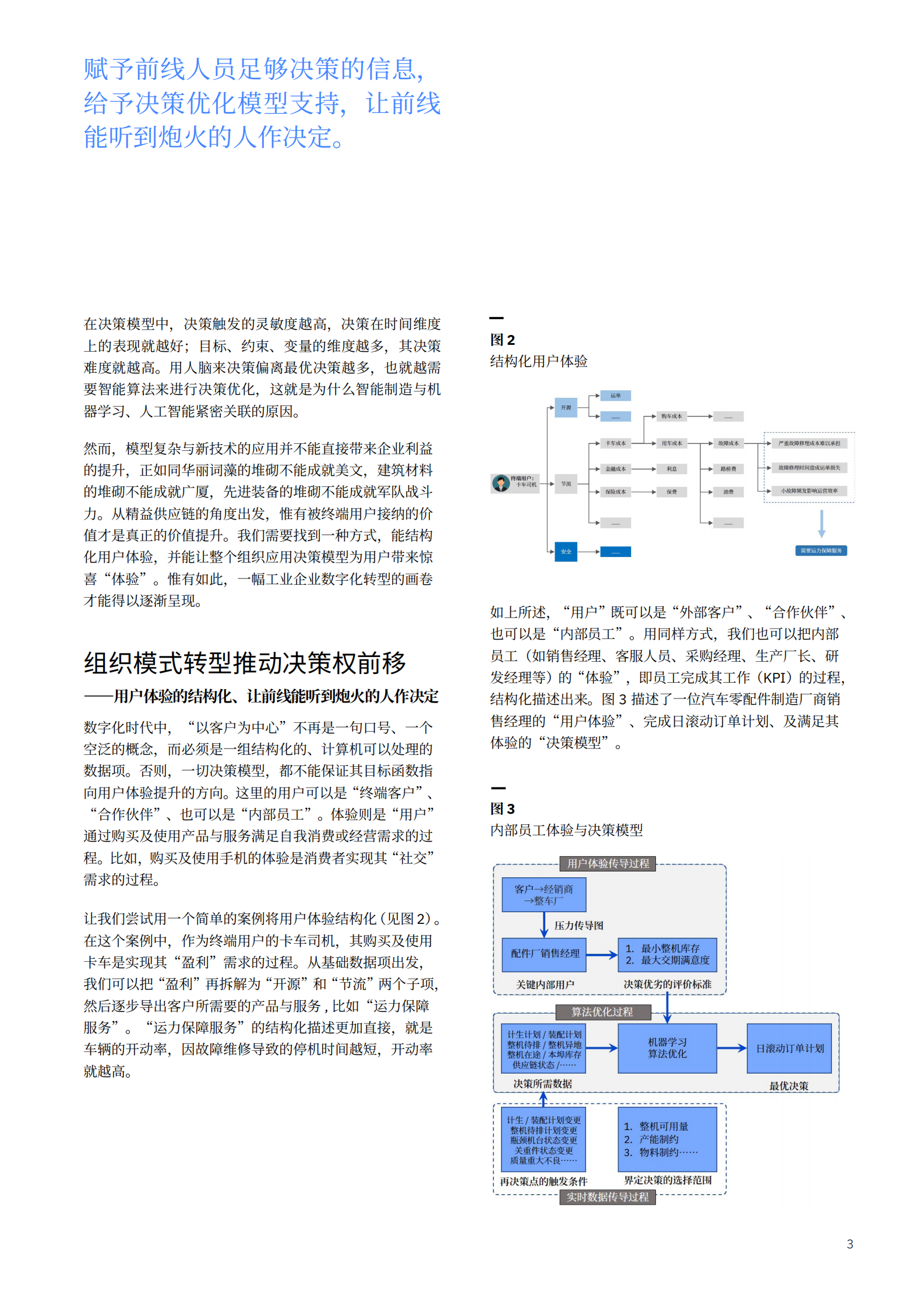 工业企业的数字化转型：决策模型是转型核心，响应时间是衡量标准，用户体验是终极目标 -ibm.pdf 第5页