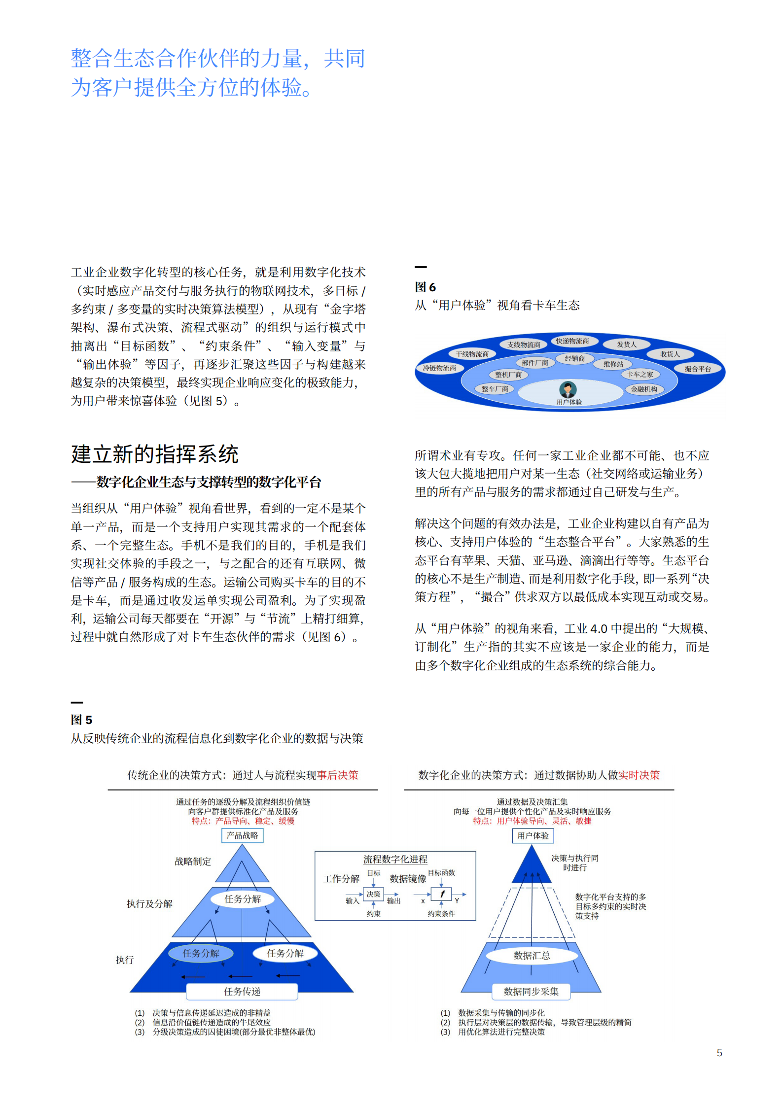 工业企业的数字化转型：决策模型是转型核心，响应时间是衡量标准，用户体验是终极目标 -ibm.pdf 第7页