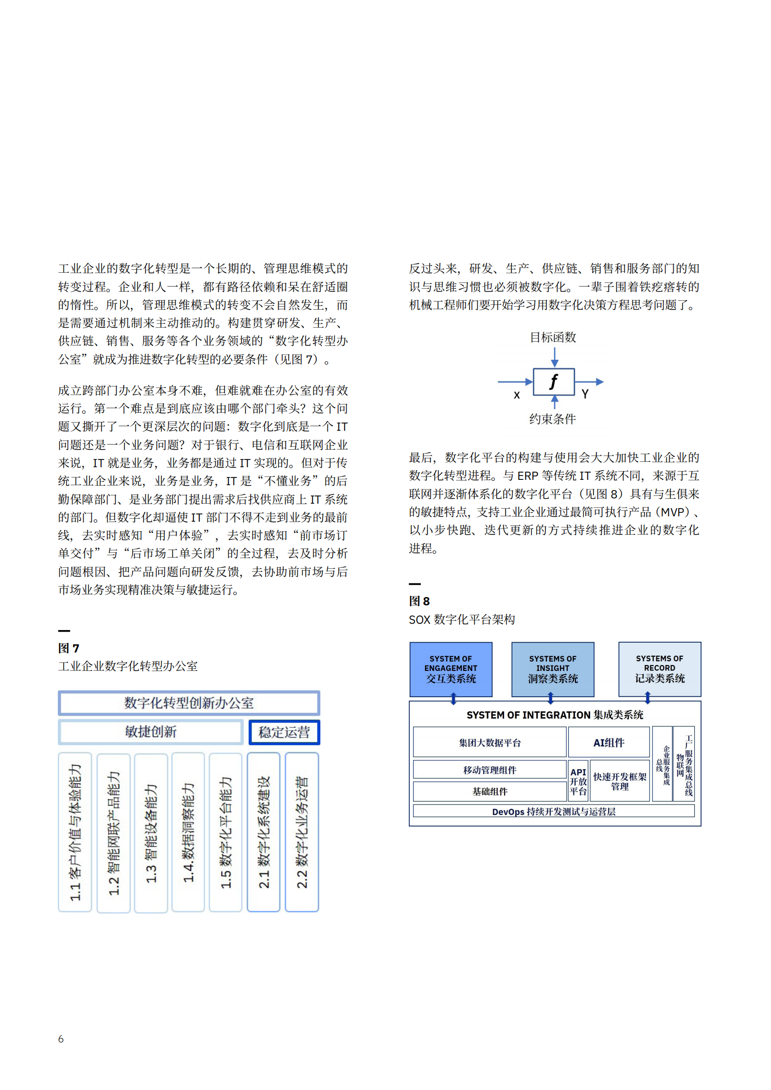 工业企业的数字化转型：决策模型是转型核心，响应时间是衡量标准，用户体验是终极目标 -ibm.pdf 第8页