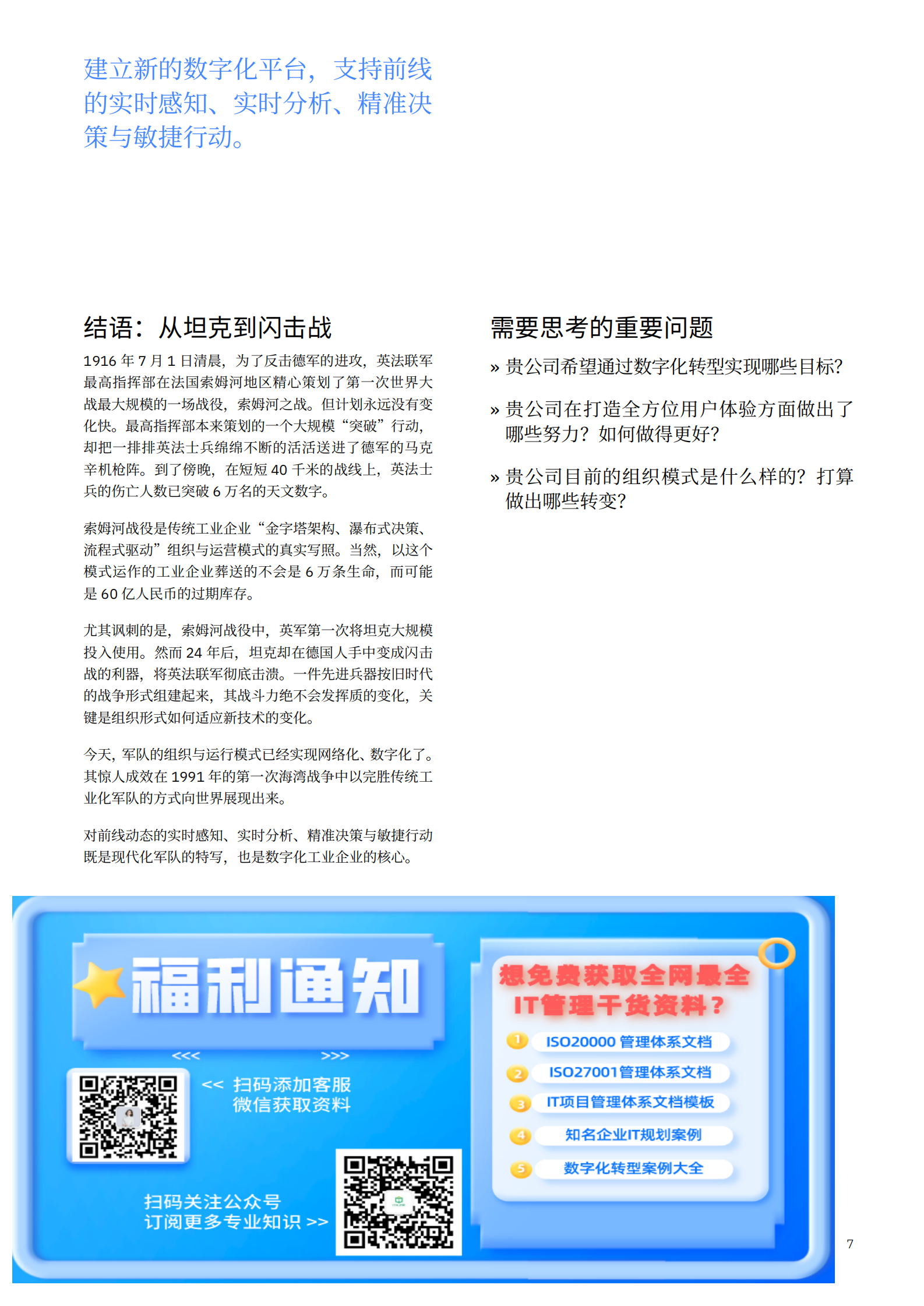 工业企业的数字化转型：决策模型是转型核心，响应时间是衡量标准，用户体验是终极目标 -ibm.pdf 第9页