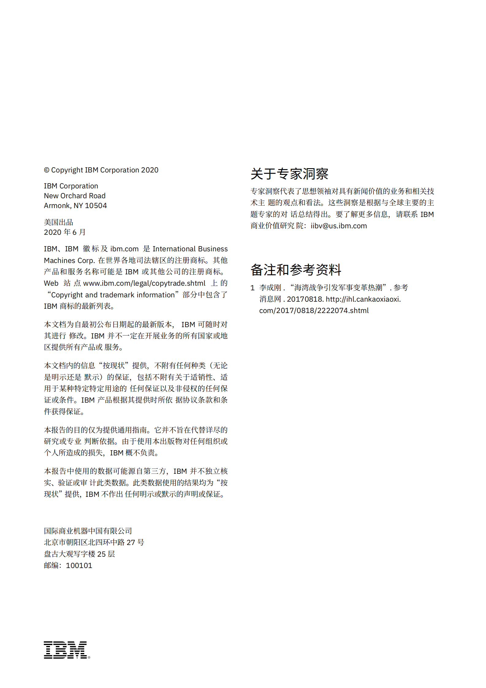 工业企业的数字化转型：决策模型是转型核心，响应时间是衡量标准，用户体验是终极目标 -ibm.pdf 第10页