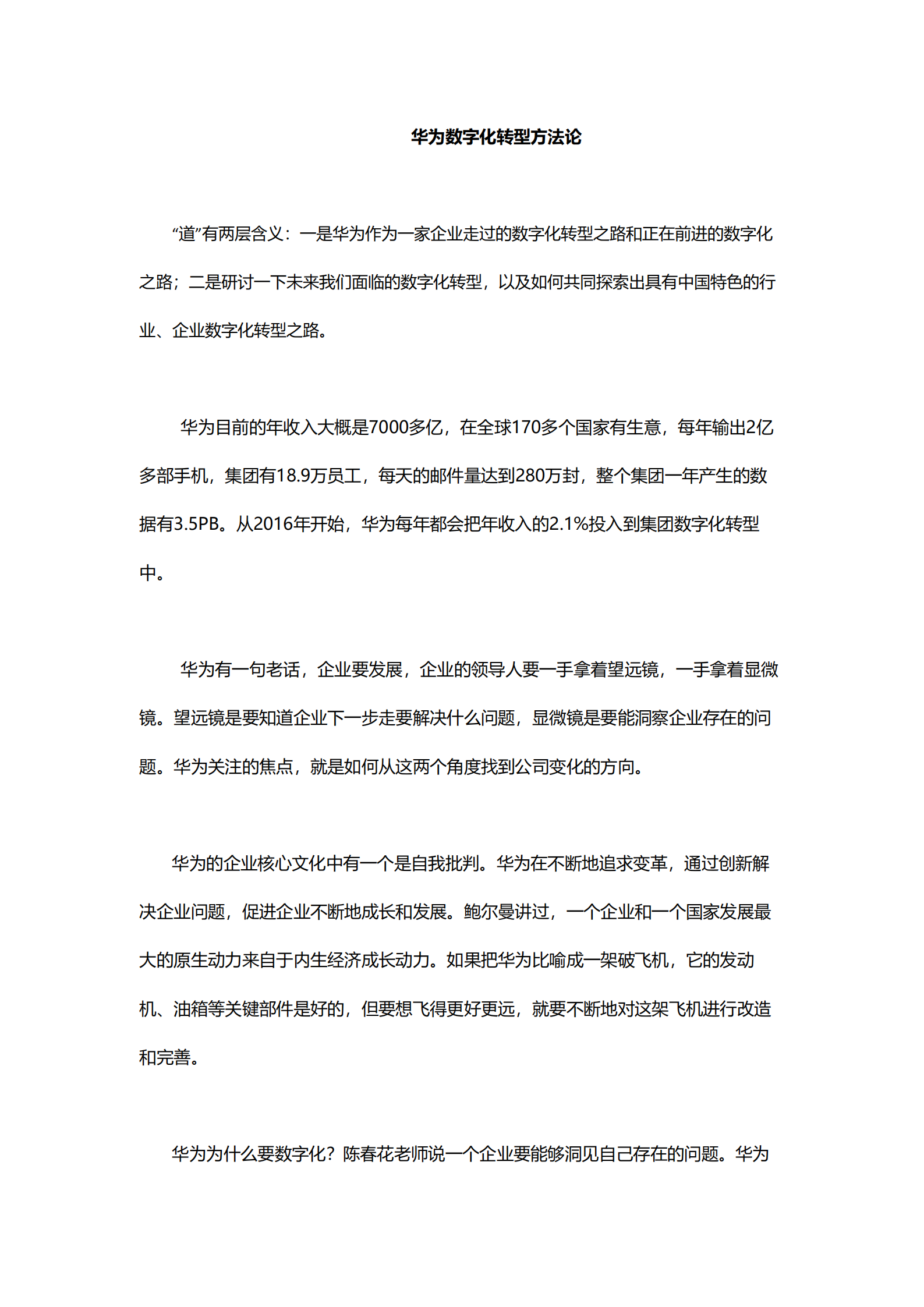 华为数字化转型方法论_ITIL之家(www.itilzj.com)_.pdf 第1页