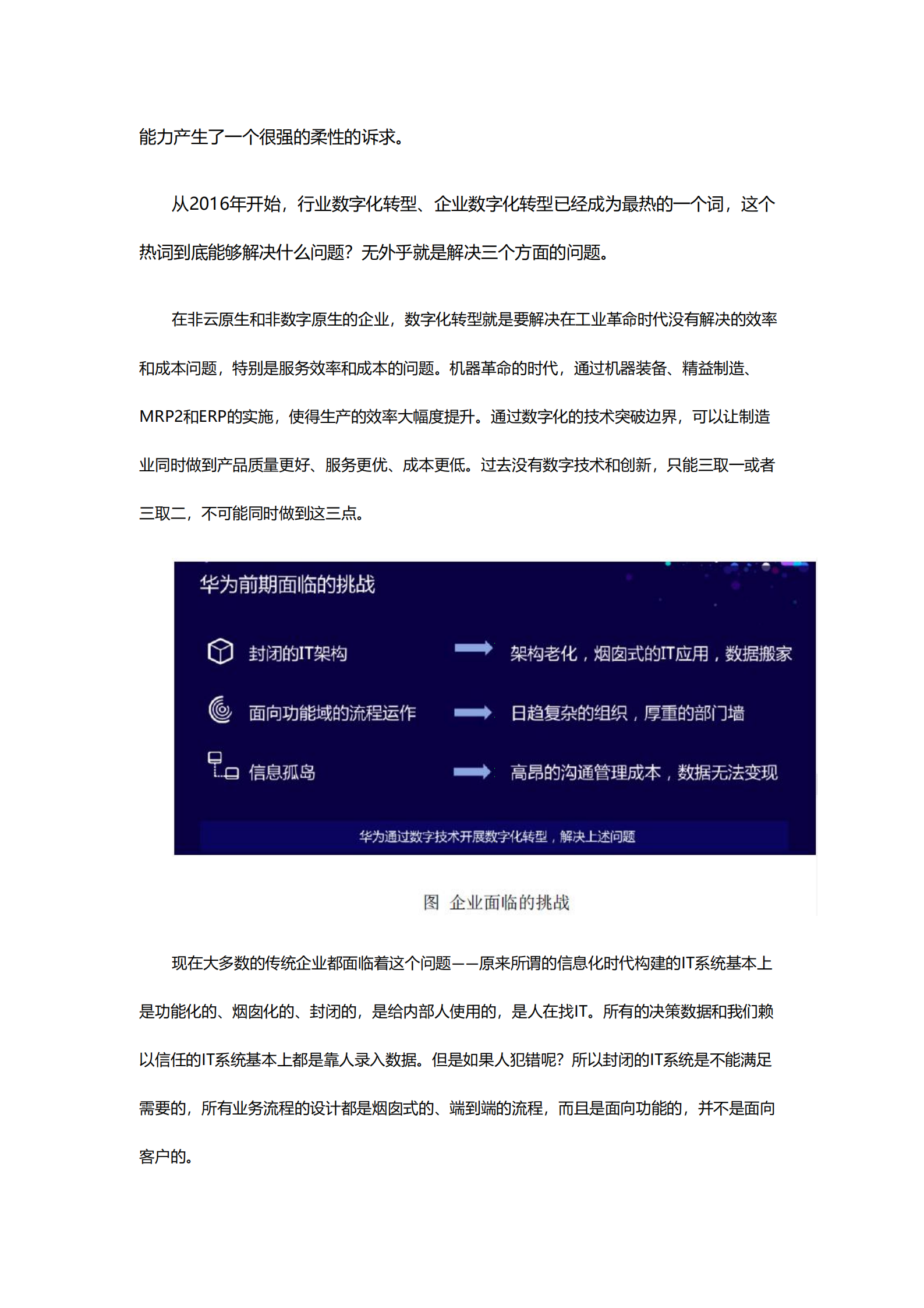 华为数字化转型方法论_ITIL之家(www.itilzj.com)_.pdf 第3页