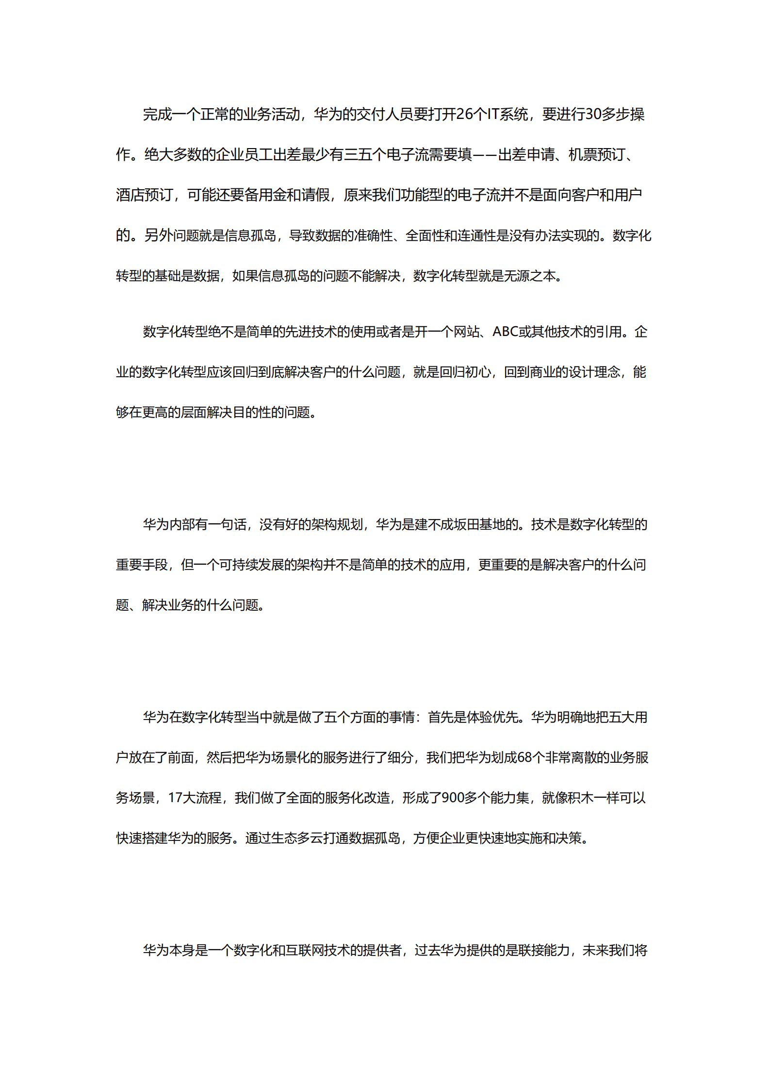 华为数字化转型方法论_ITIL之家(www.itilzj.com)_.pdf 第4页