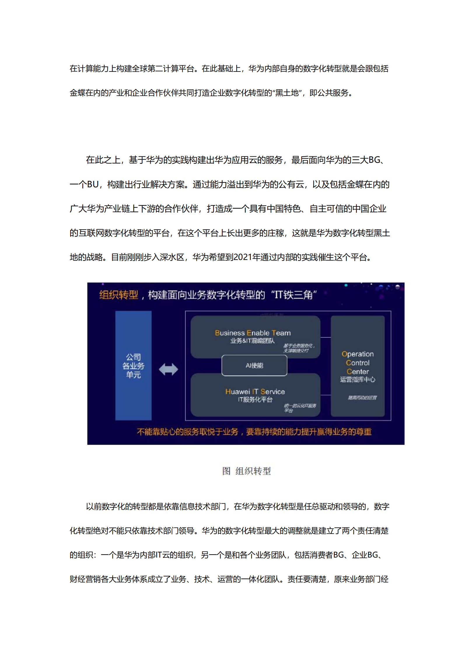 华为数字化转型方法论_ITIL之家(www.itilzj.com)_.pdf 第5页