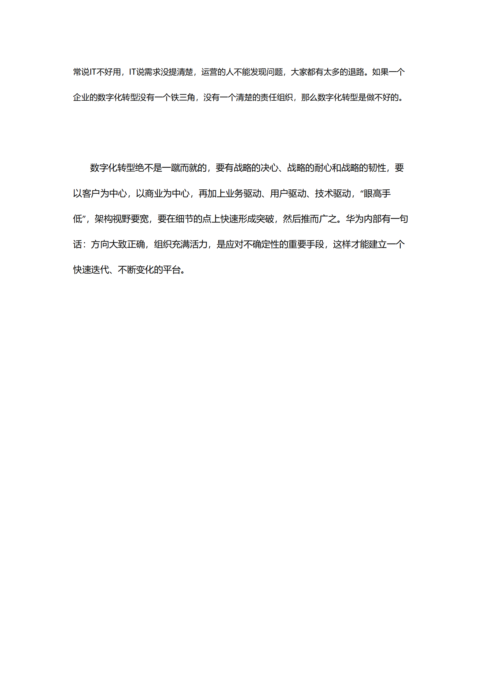 华为数字化转型方法论_ITIL之家(www.itilzj.com)_.pdf 第6页