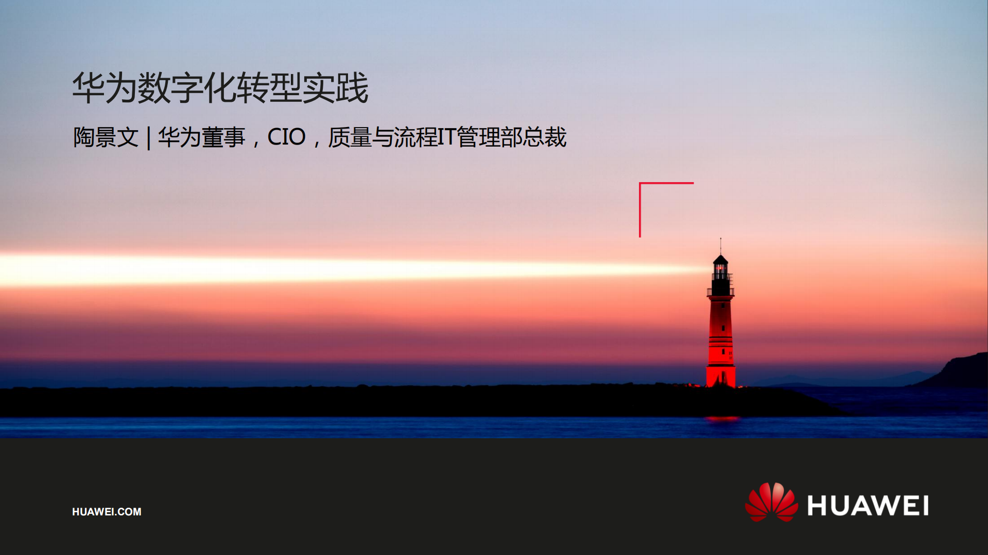 华为数字化转型实践_ITIL之家(www.itilzj.com)_.pdf 第1页