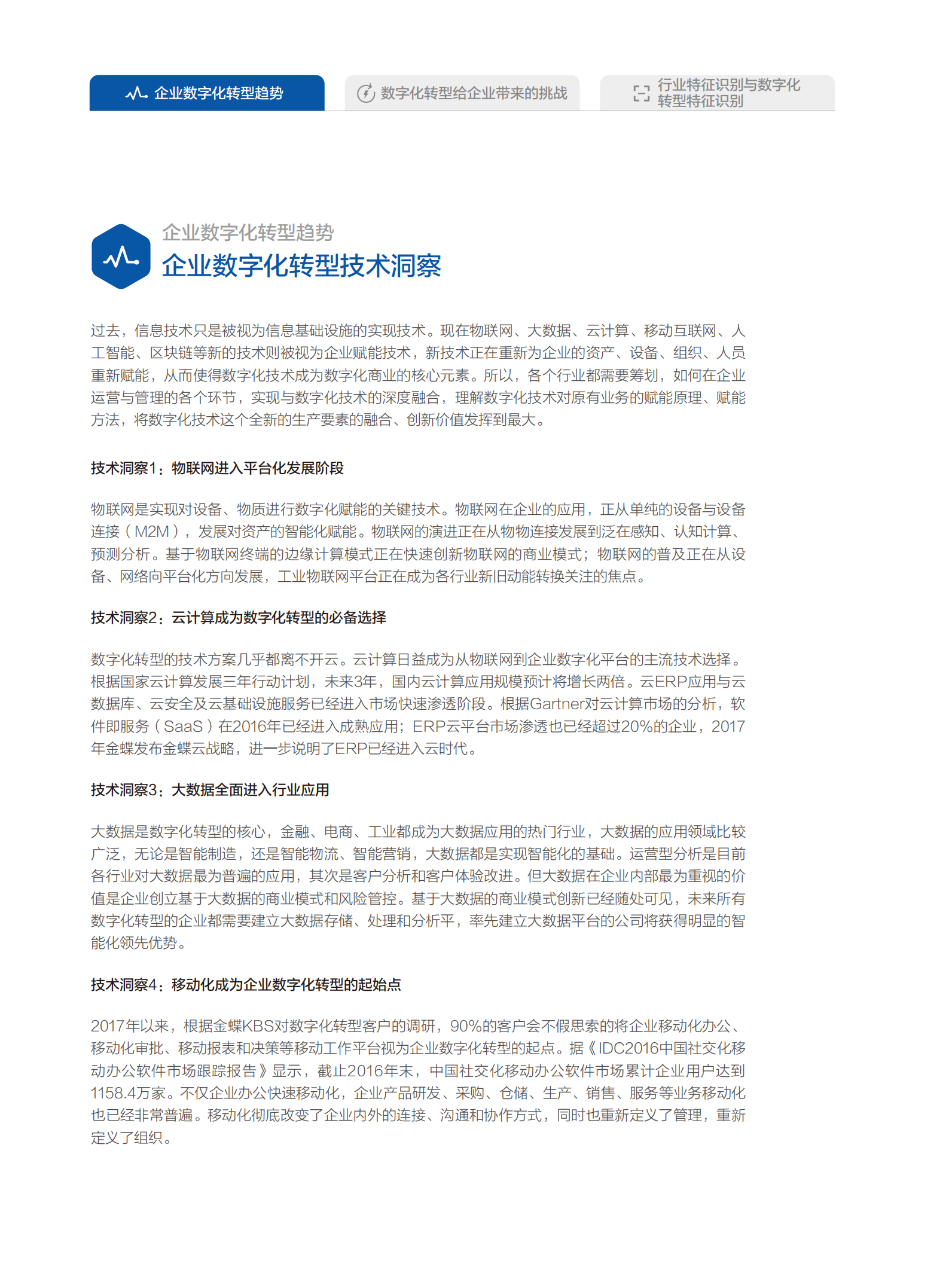 金蝶-中国企业数字化转型白皮书.pdf 第6页