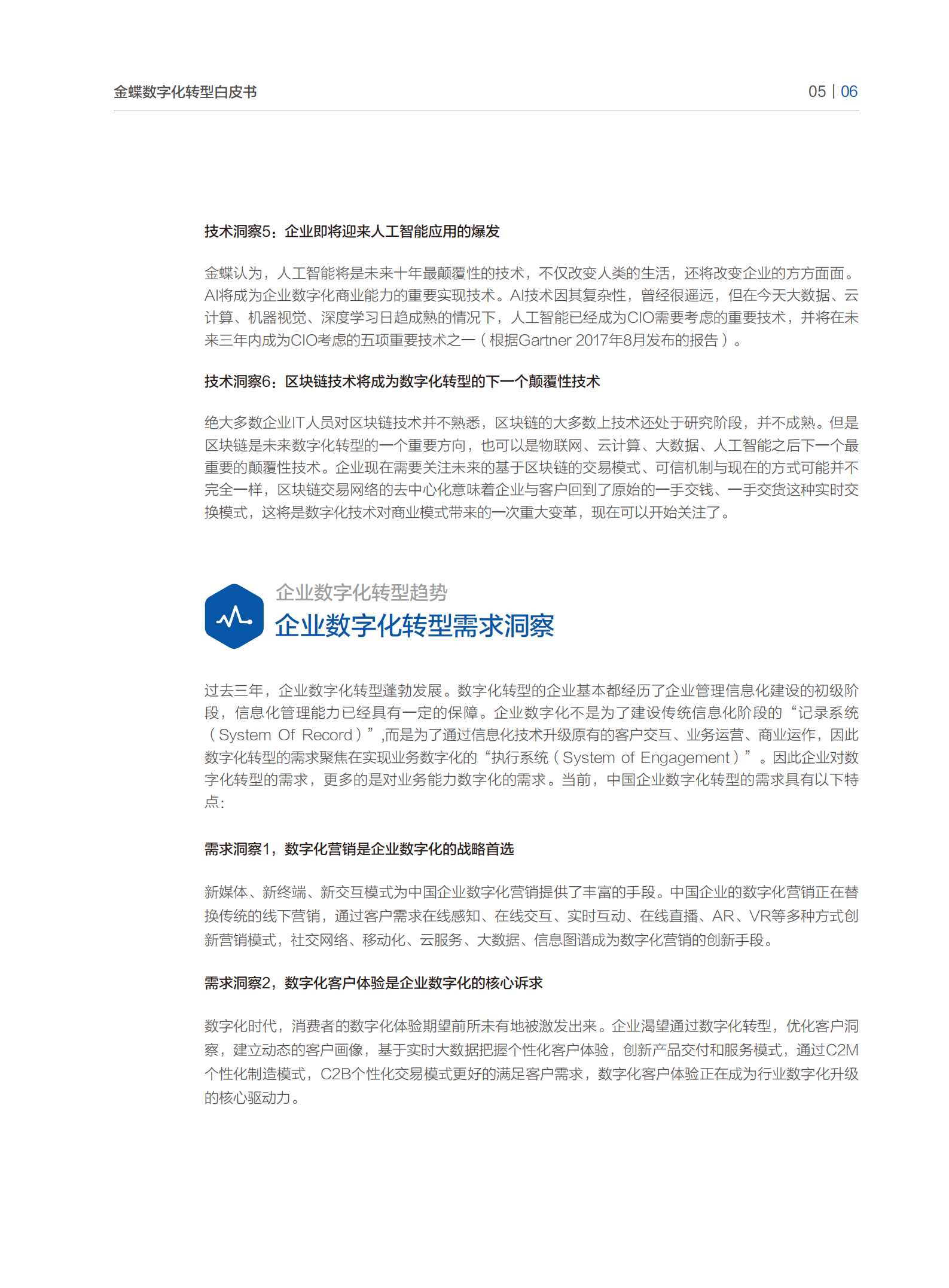 金蝶-中国企业数字化转型白皮书.pdf 第7页