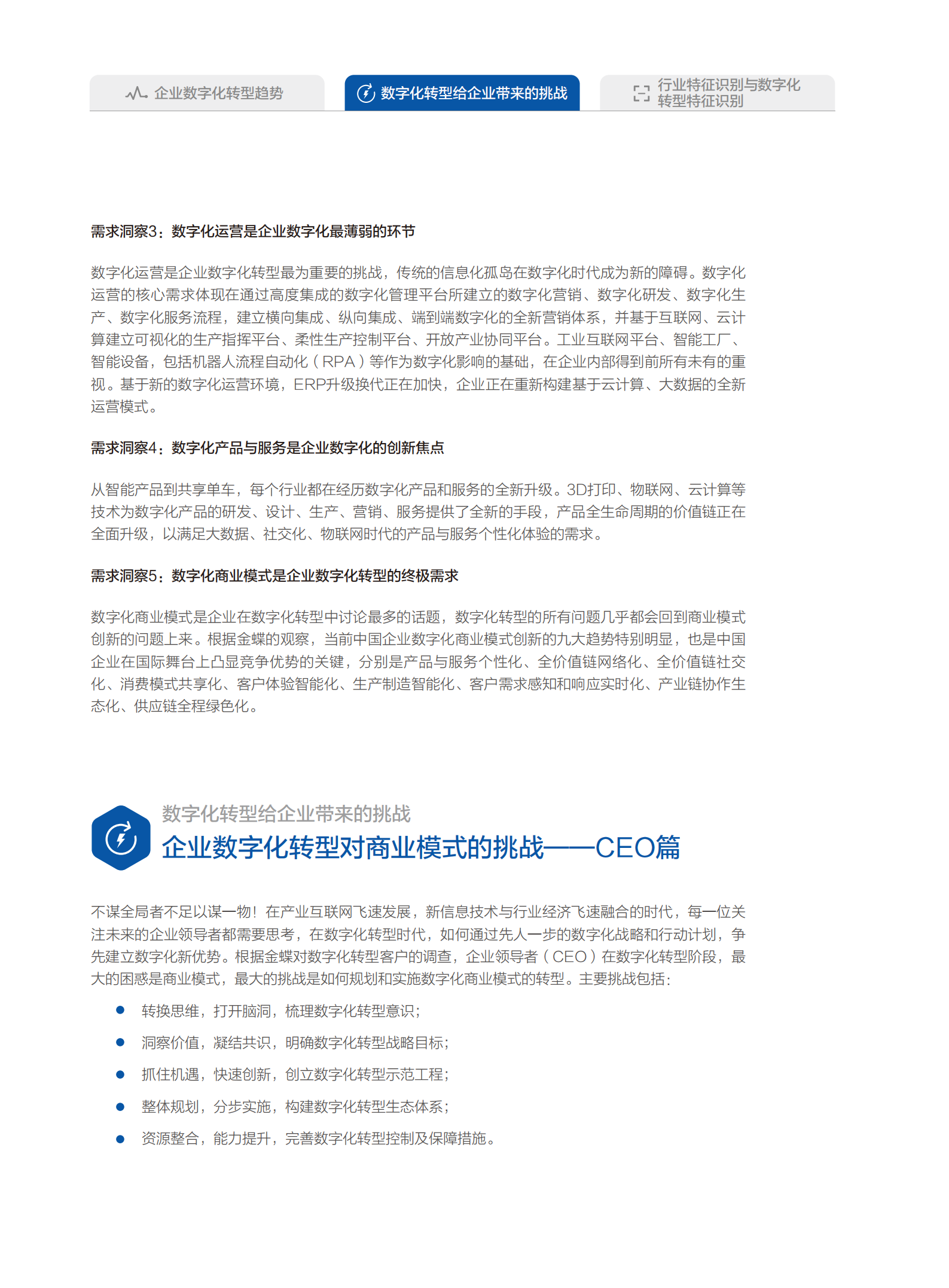 金蝶-中国企业数字化转型白皮书.pdf 第8页