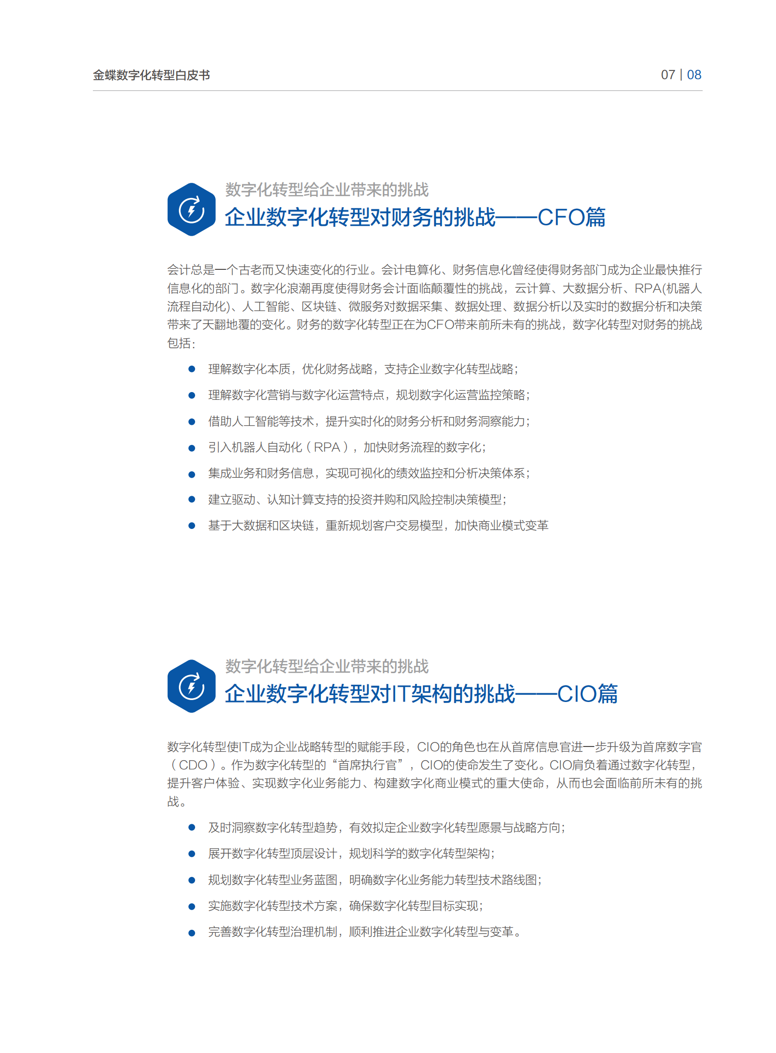 金蝶-中国企业数字化转型白皮书.pdf 第9页