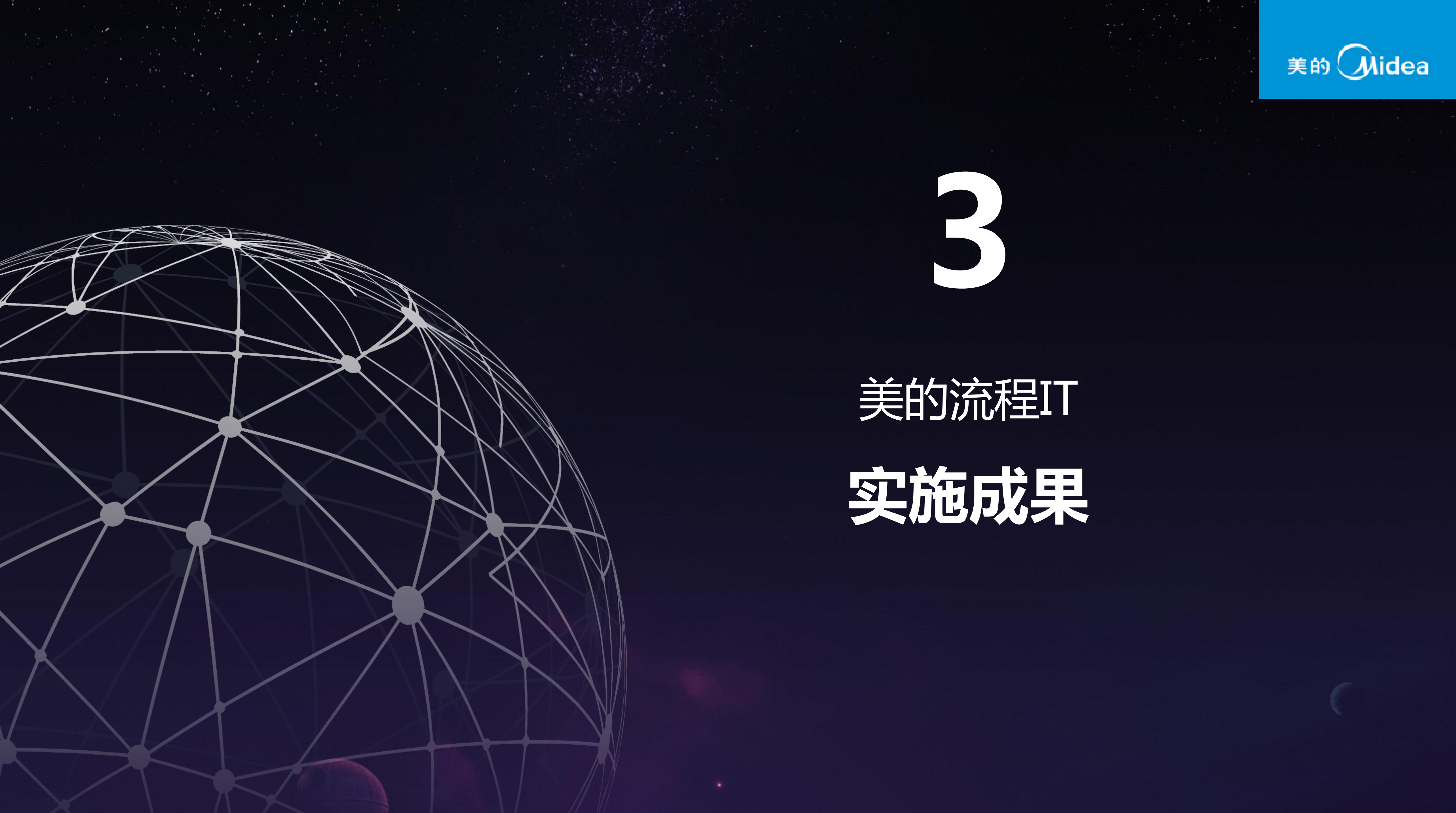 美的流程IT数字化战略_ITIL之家(www.itilzj.com)_.pdf 第10页