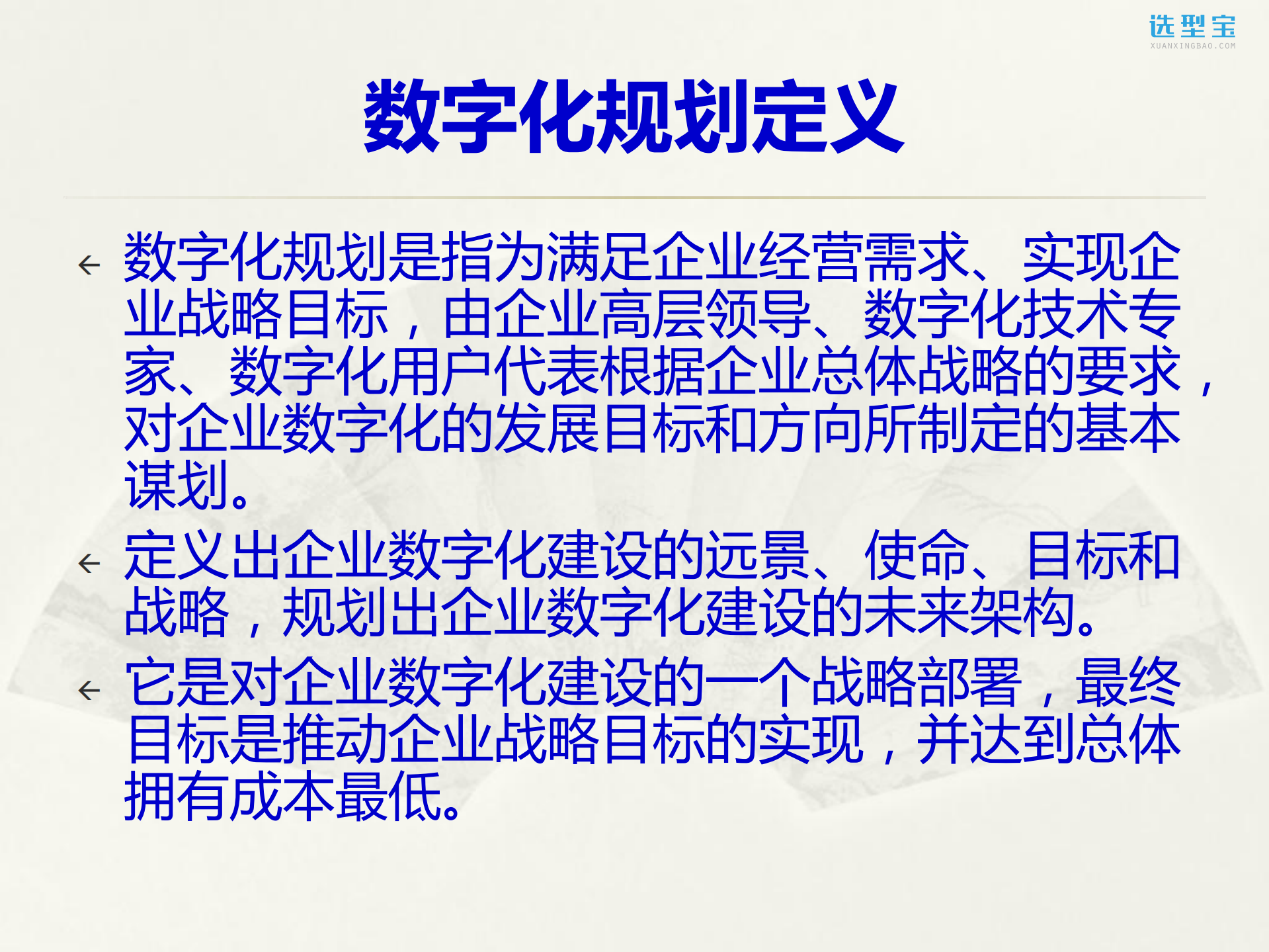 企业数字化规划设计_ITIL之家(www.itilzj.com)_.pdf 第4页