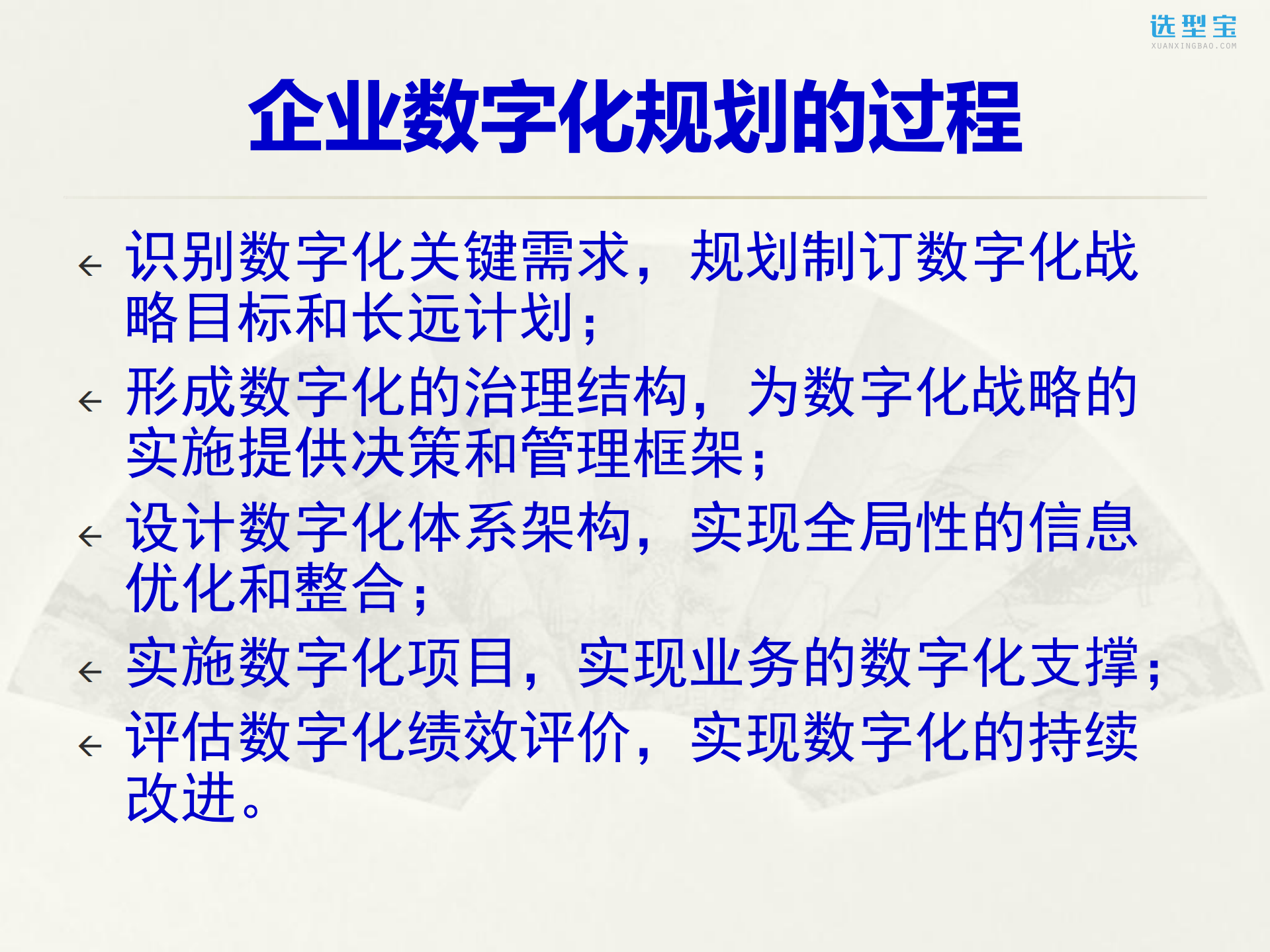 企业数字化规划设计_ITIL之家(www.itilzj.com)_.pdf 第6页