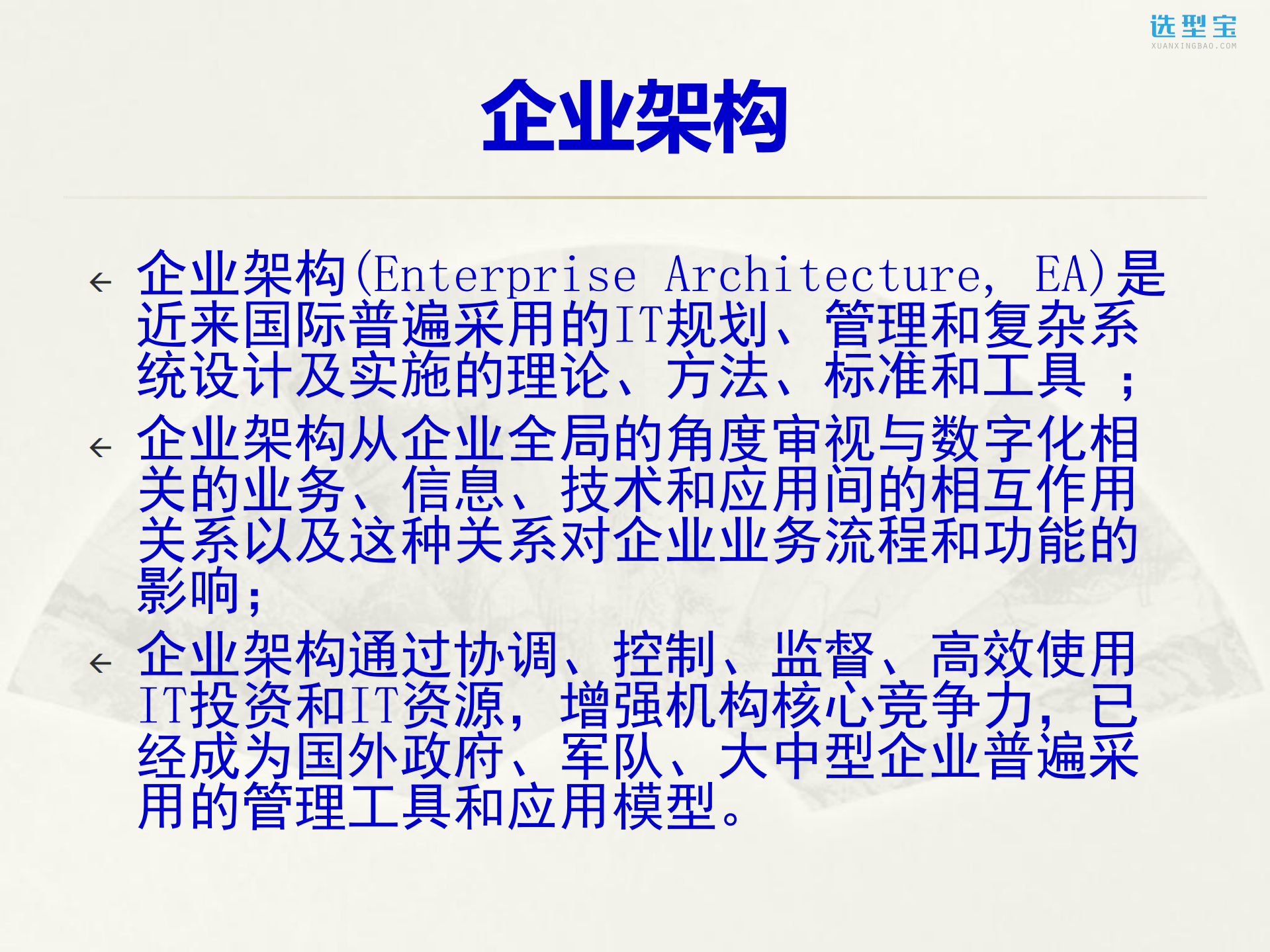 企业数字化规划设计_ITIL之家(www.itilzj.com)_.pdf 第10页