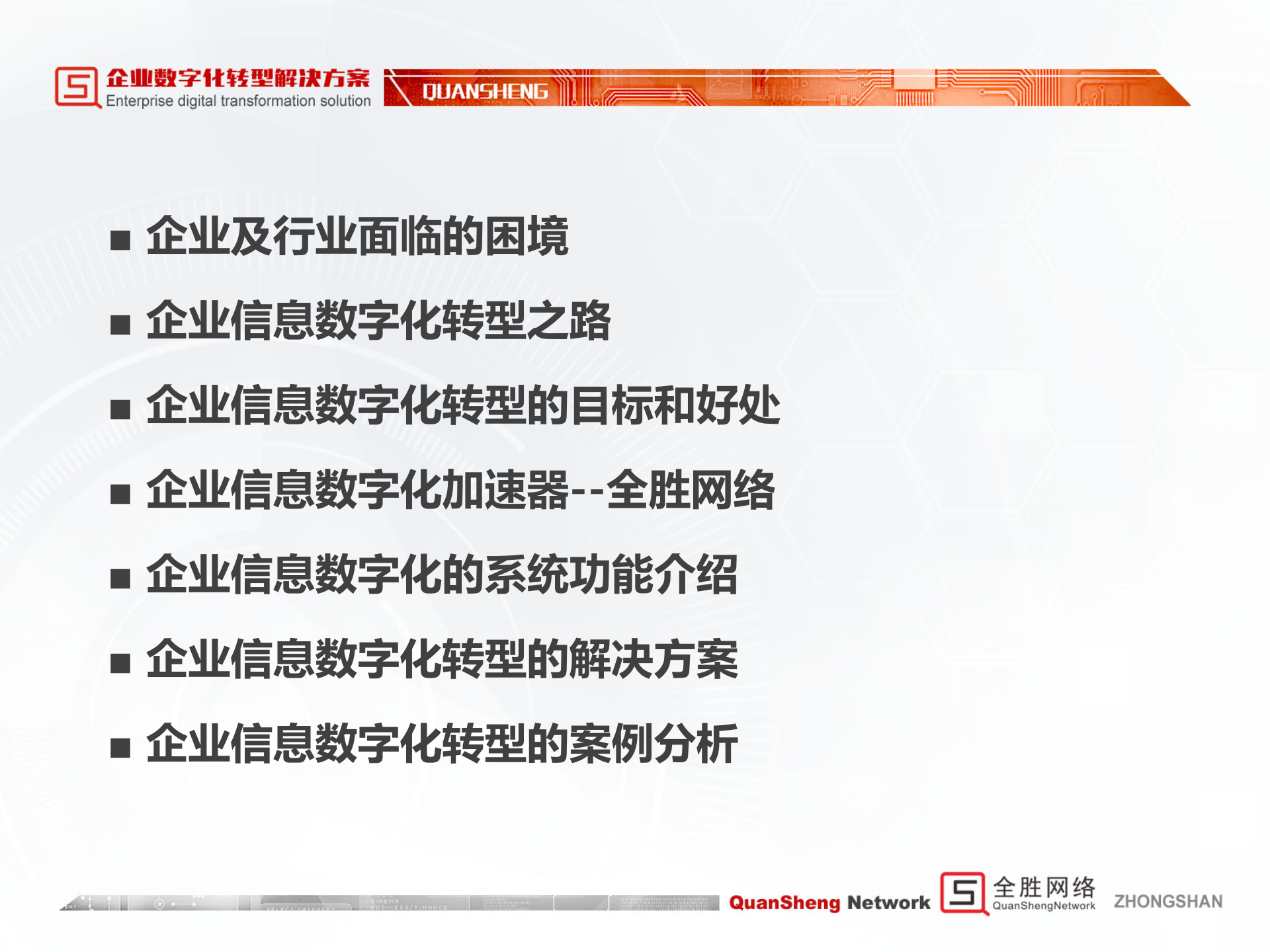 企业数字化升级转型解决方案_ITIL之家(www.itilzj.com)_.pptx 第2页