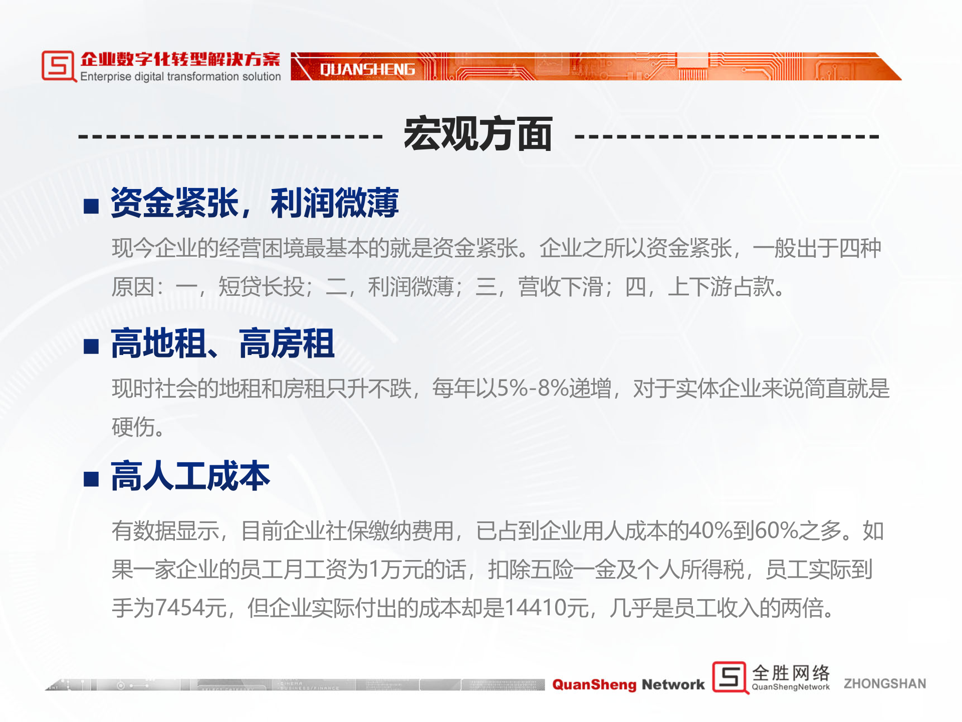 企业数字化升级转型解决方案_ITIL之家(www.itilzj.com)_.pptx 第4页