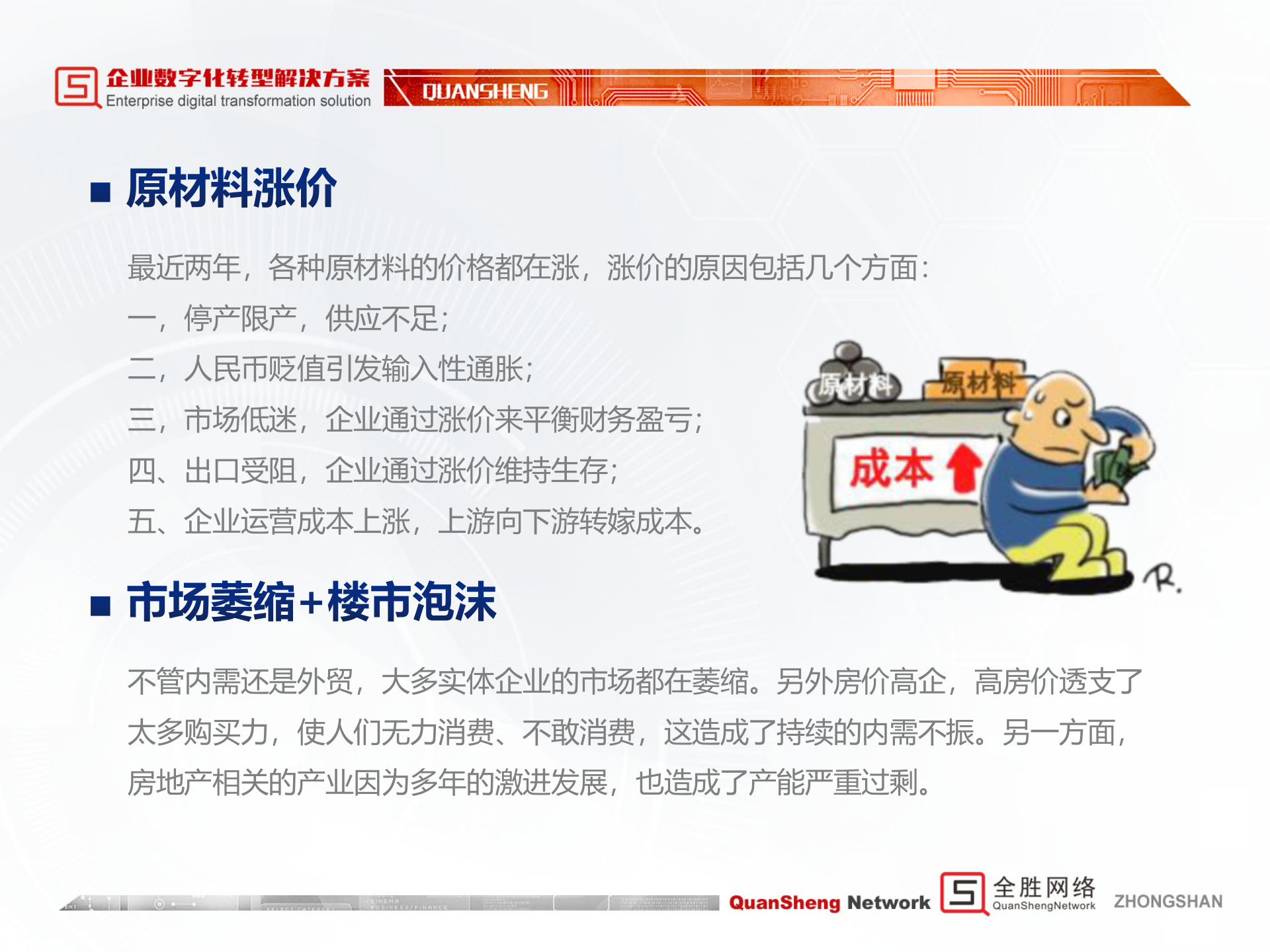 企业数字化升级转型解决方案_ITIL之家(www.itilzj.com)_.pptx 第5页