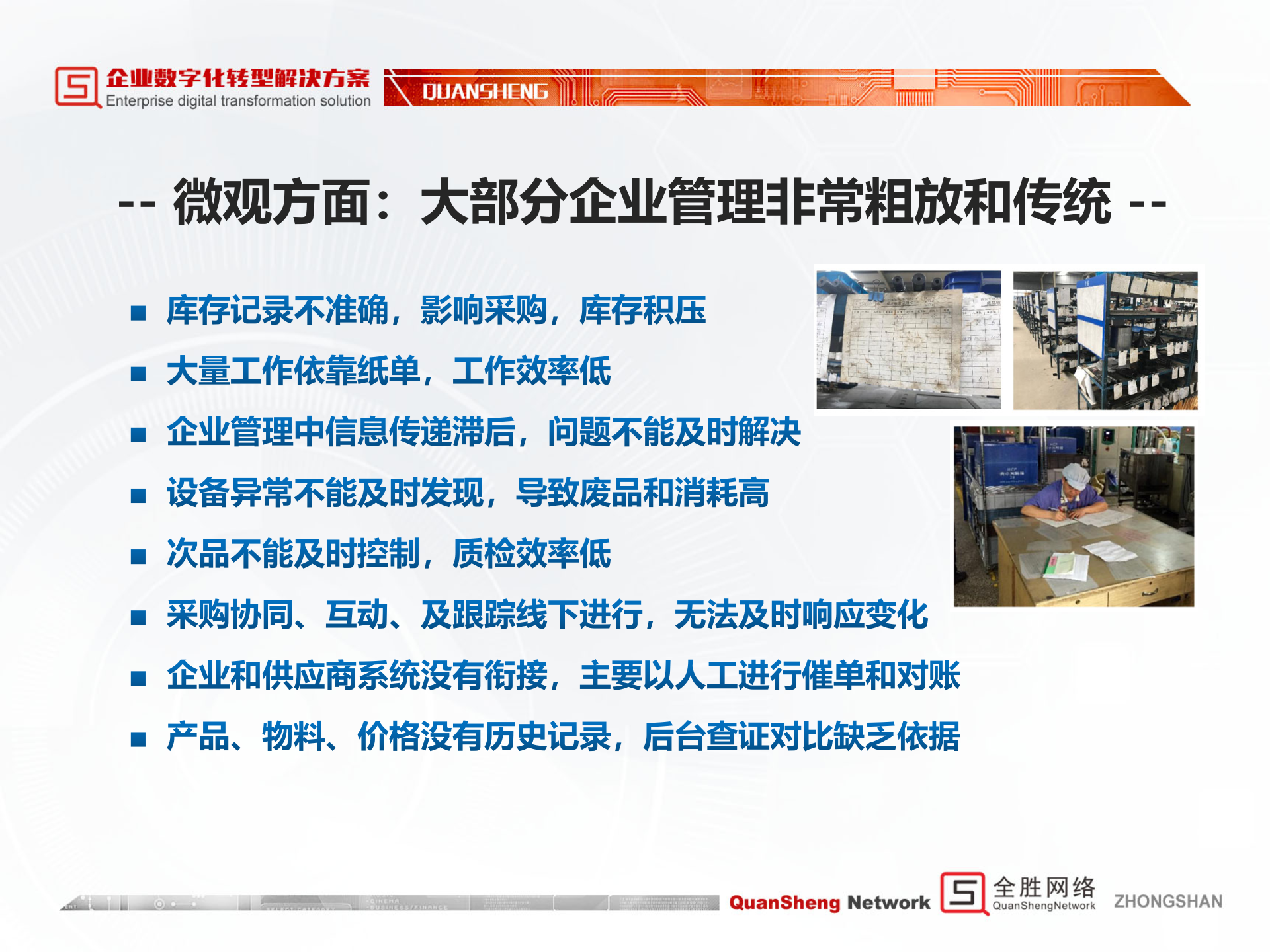 企业数字化升级转型解决方案_ITIL之家(www.itilzj.com)_.pptx 第6页