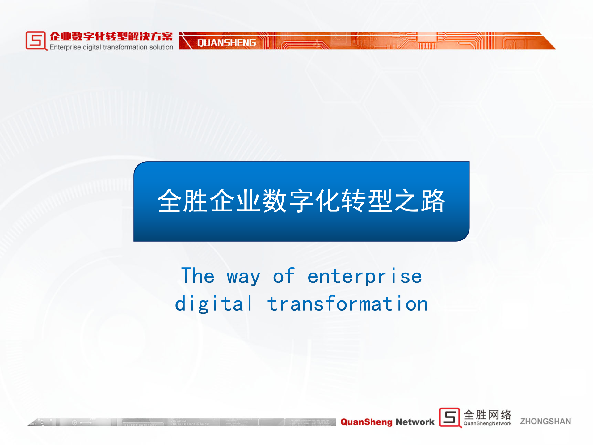 企业数字化升级转型解决方案_ITIL之家(www.itilzj.com)_.pptx 第7页