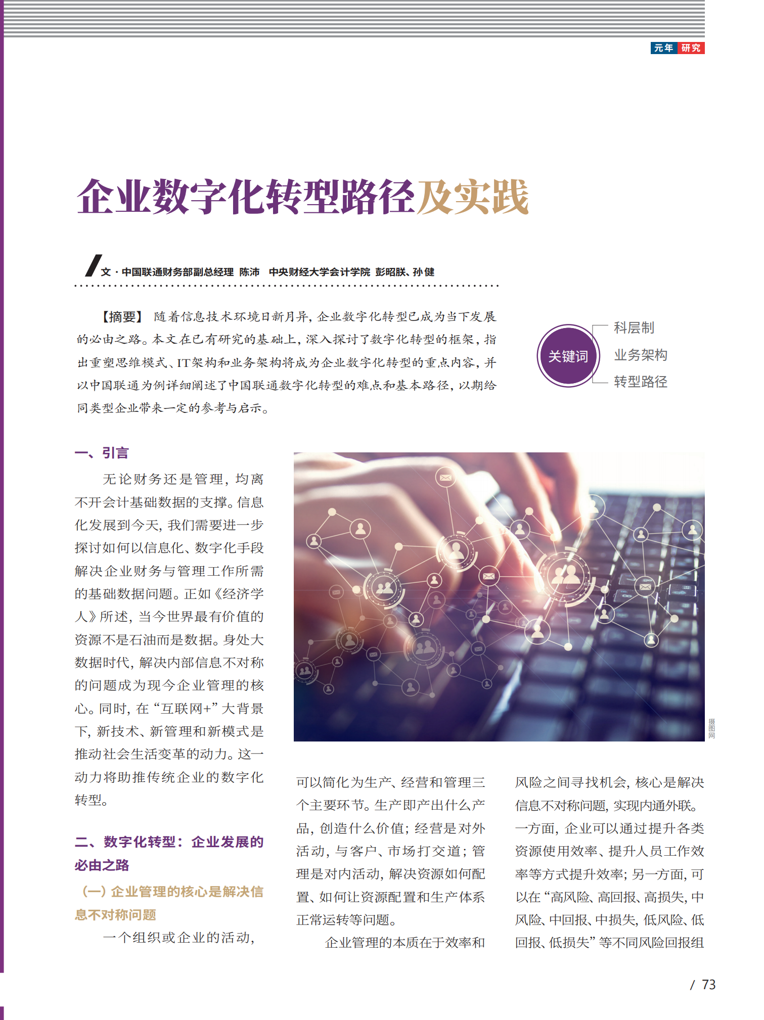 企业数字化转型路径及实践_ITIL之家(www.itilzj.com)_.pdf 第1页