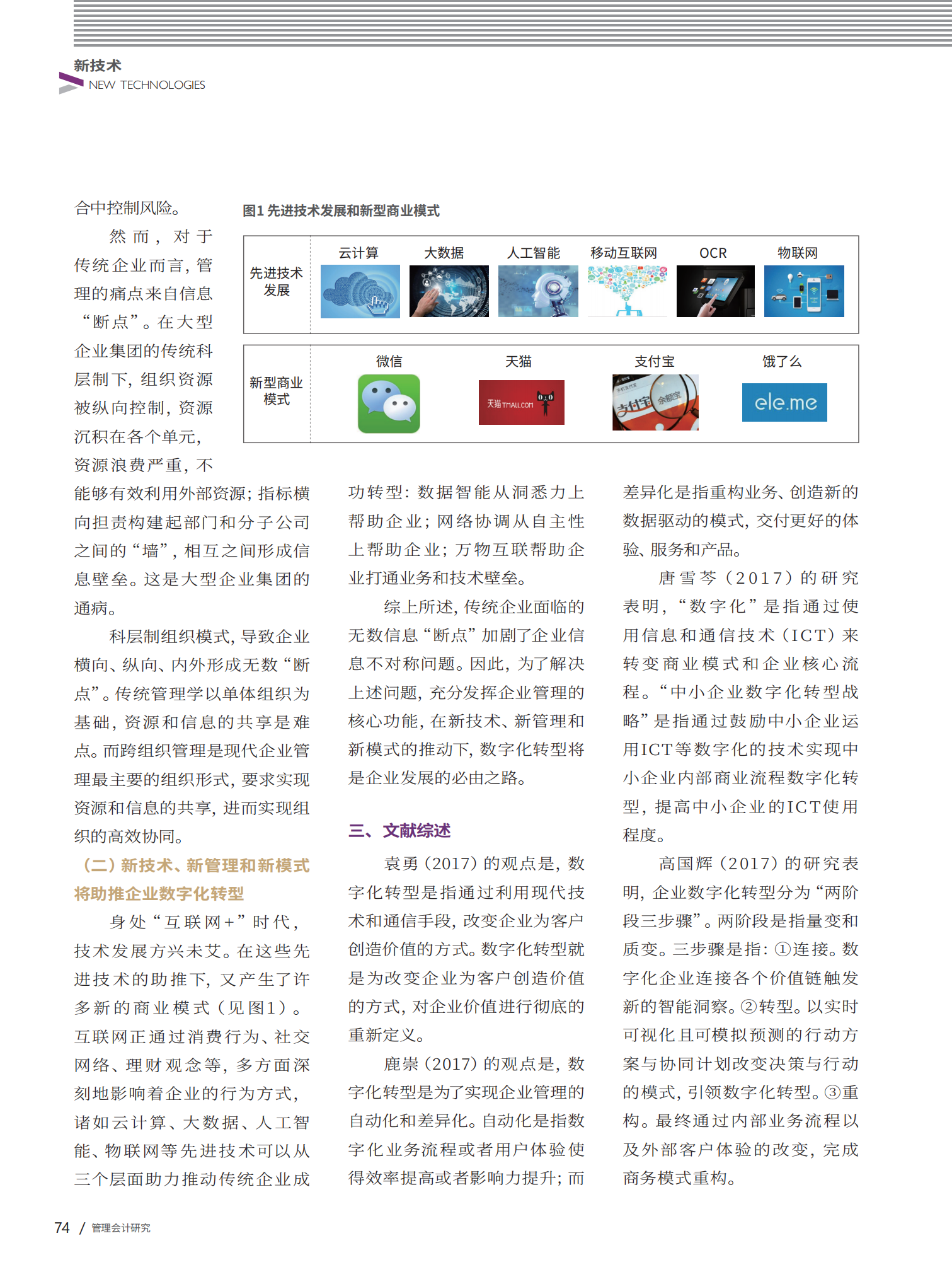 企业数字化转型路径及实践_ITIL之家(www.itilzj.com)_.pdf 第2页