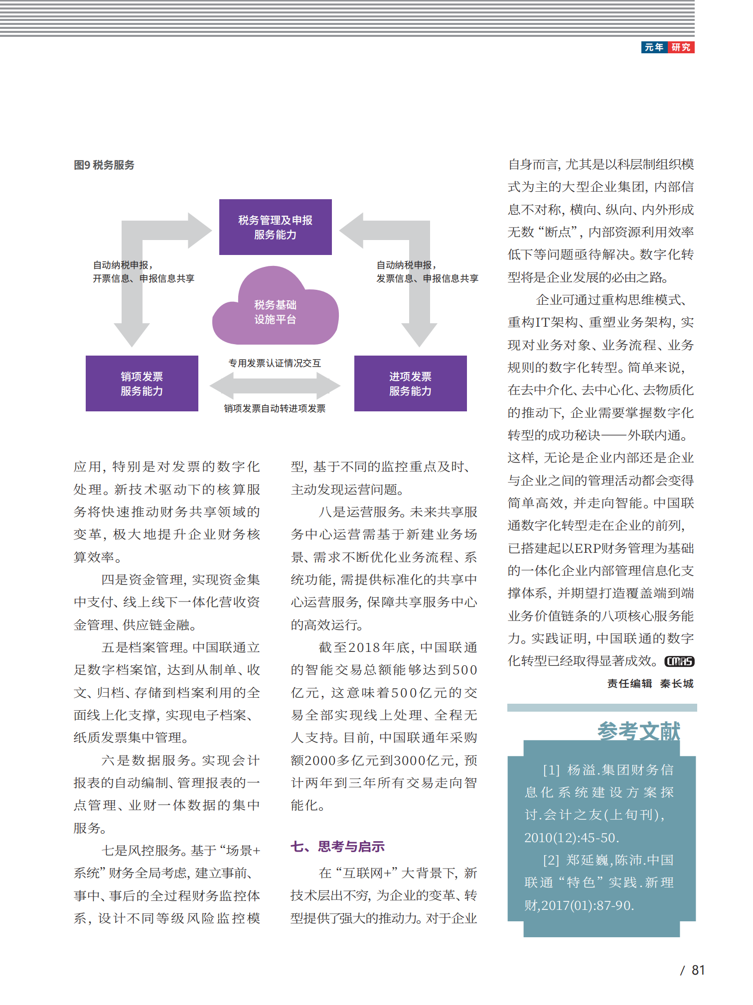 企业数字化转型路径及实践_ITIL之家(www.itilzj.com)_.pdf 第9页