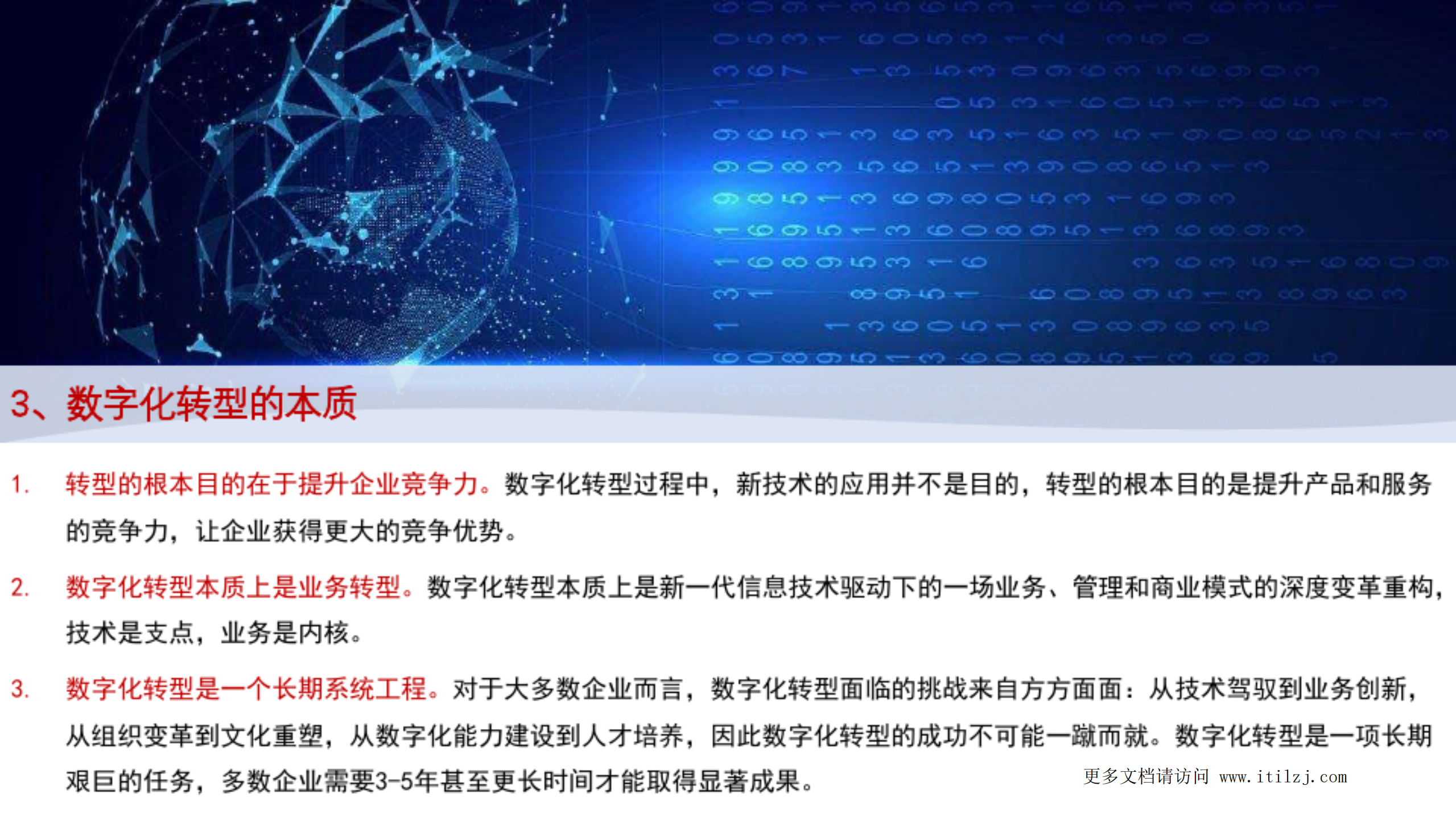 企业数字化转型思路、方法与案例_ITIL之家(www.itilzj.com)_.pdf 第6页
