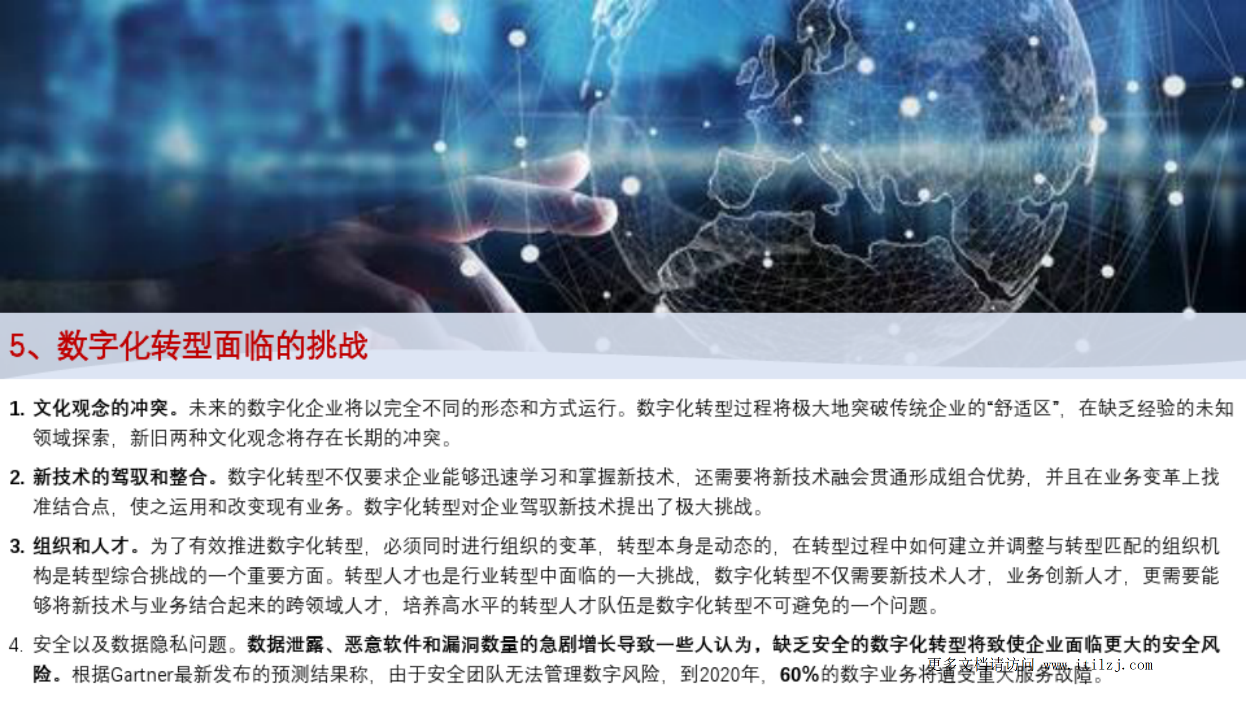企业数字化转型思路、方法与案例_ITIL之家(www.itilzj.com)_.pdf 第8页