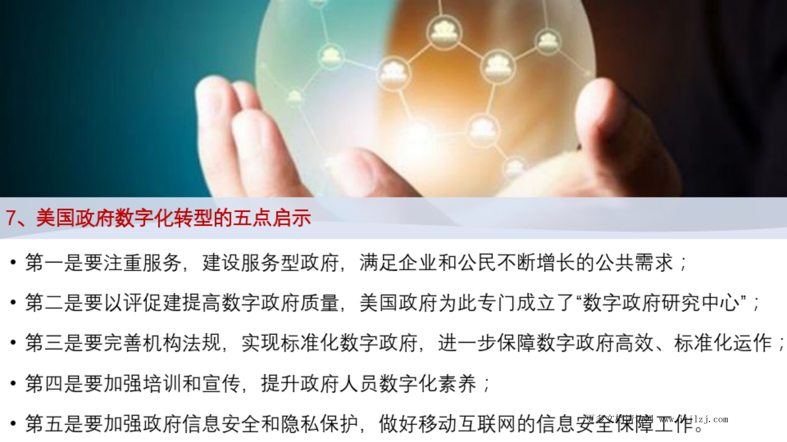 企业数字化转型思路、方法与案例_ITIL之家(www.itilzj.com)_.pdf 第10页