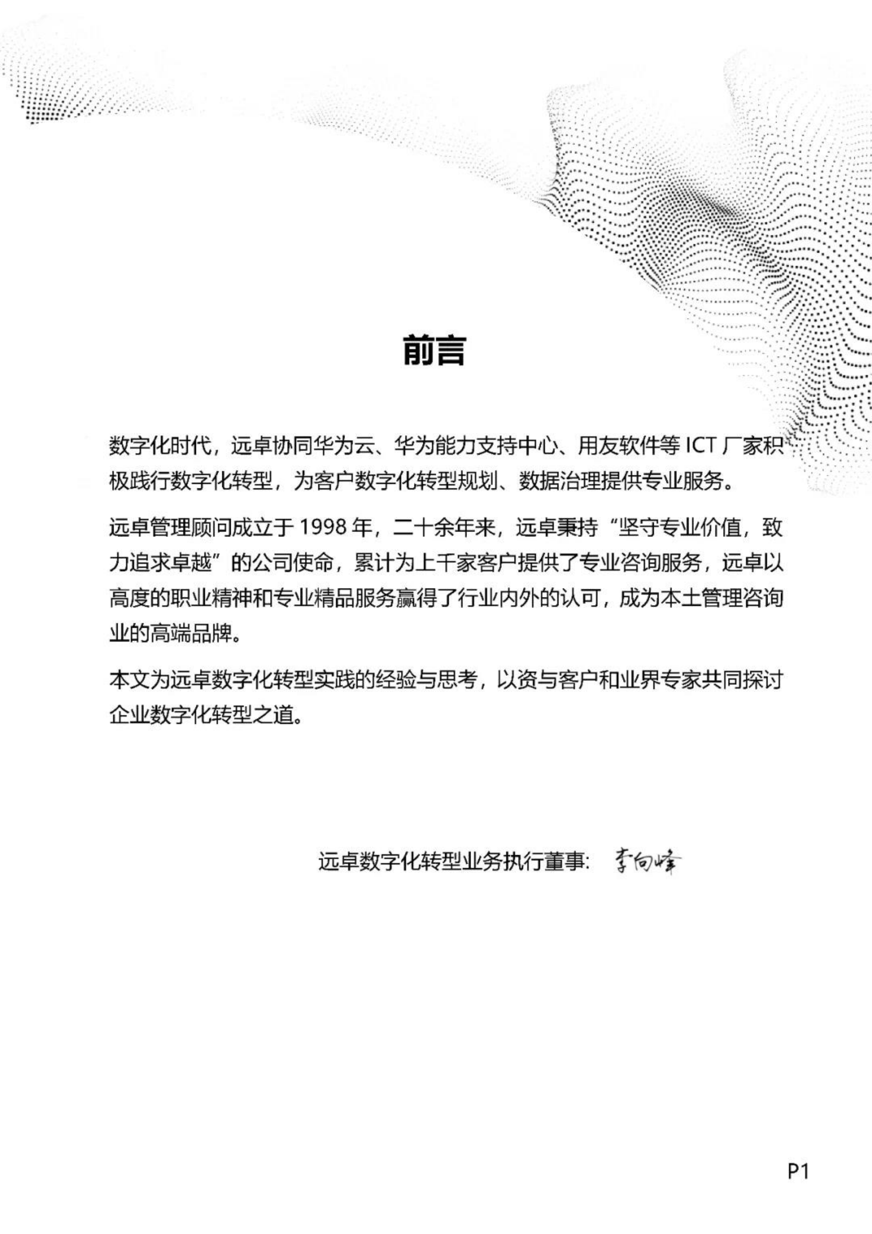 企业数字化转型之道_ITIL之家(www.itilzj.com)_.pdf 第2页