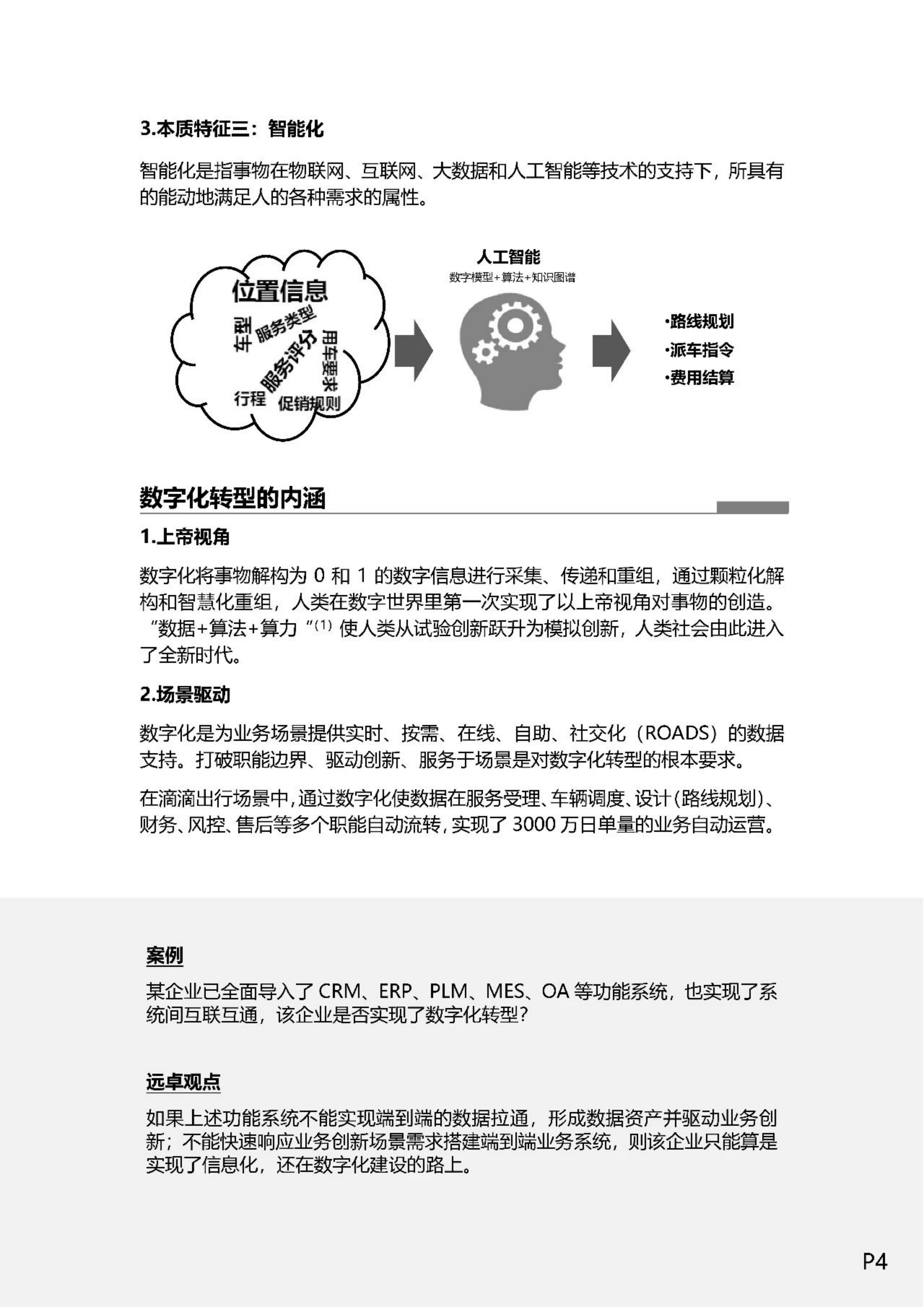 企业数字化转型之道_ITIL之家(www.itilzj.com)_.pdf 第5页
