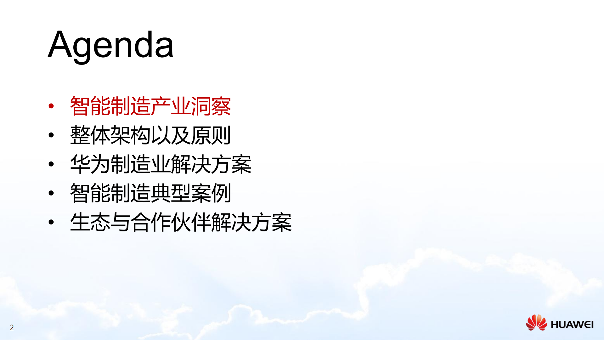 企业数字化转型之路以及华为自身的实践v3.0_ITIL之家(www.itilzj.com)_.pdf 第2页