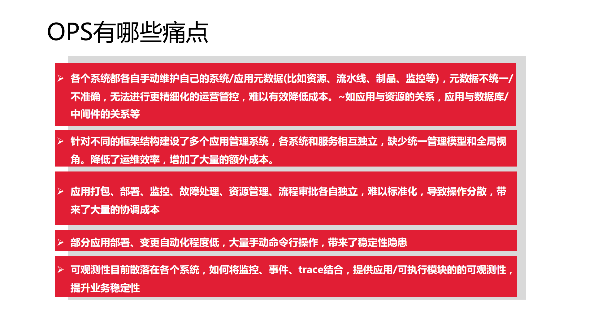 企业数字化转型中devops对于运维的改变与实践_ITIL之家(www.itilzj.com)_.pdf 第10页