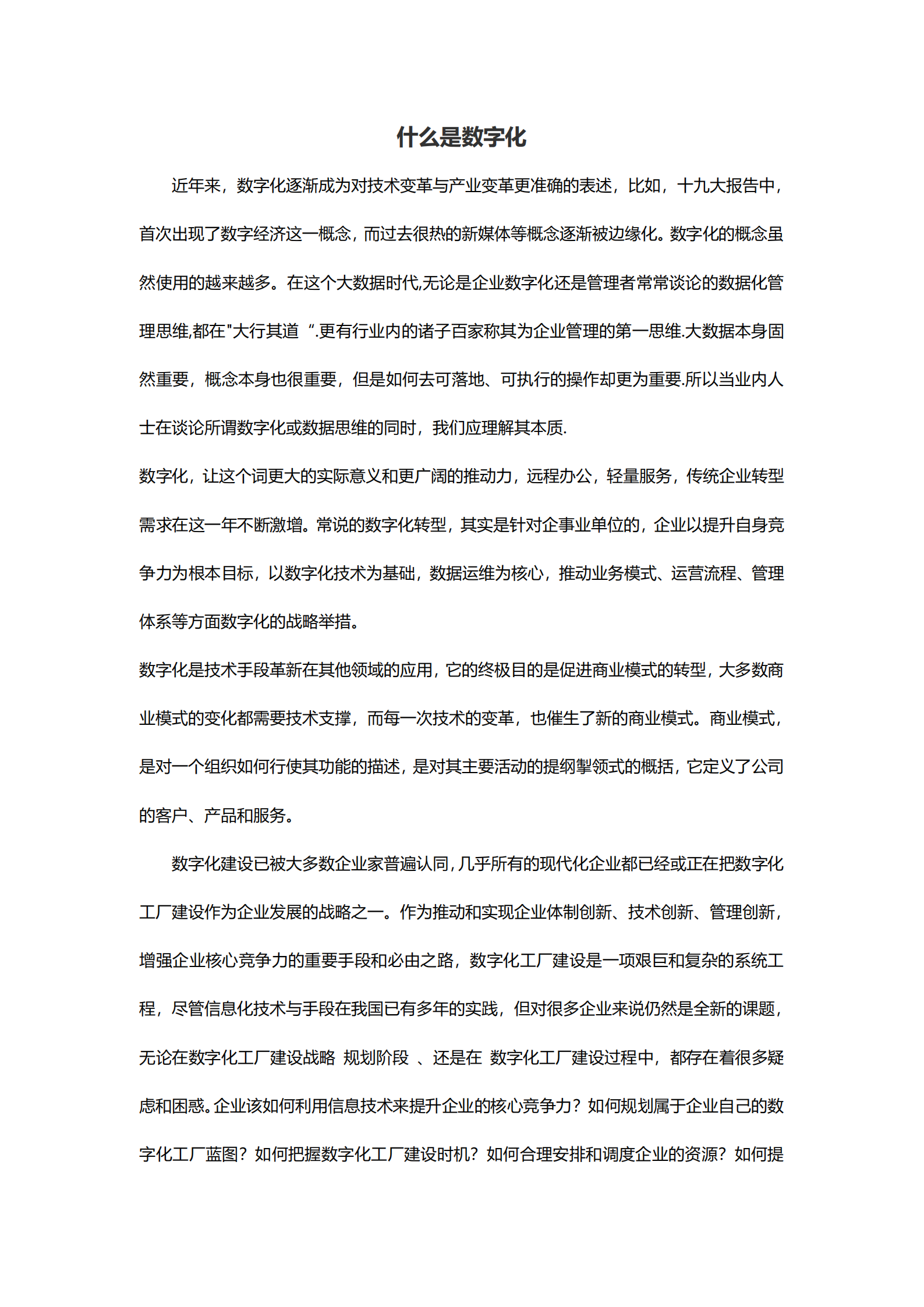 什么是数字化_ITIL之家(www.itilzj.com)_.pdf 第1页