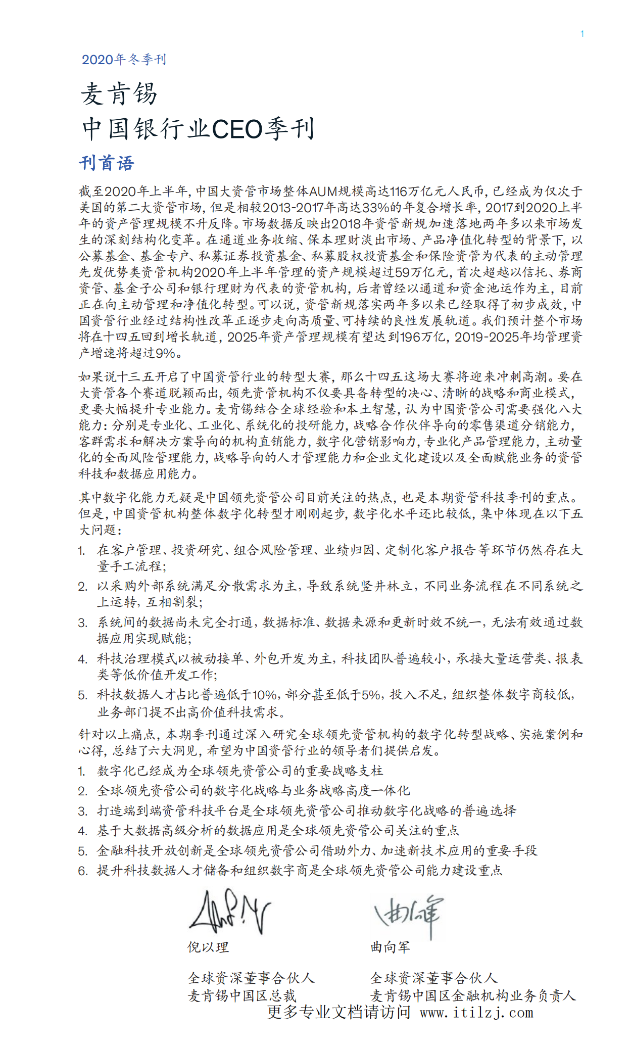 全球资管行业数字化转型战略蓝图与实践-麦肯锡-2020-62页.pdf 第4页
