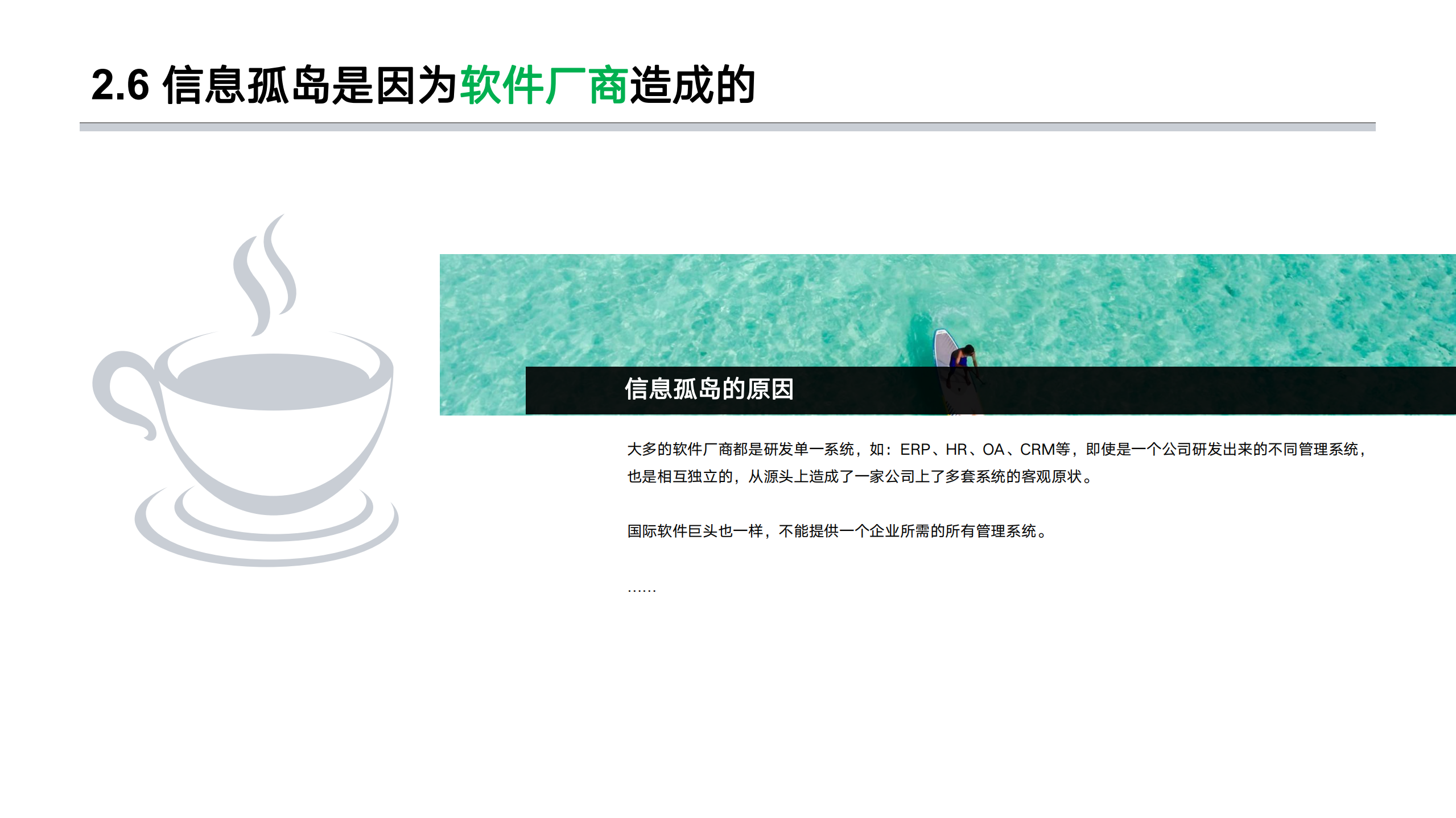 如何规划数字化建设_ITIL之家(www.itilzj.com)_.pdf 第6页