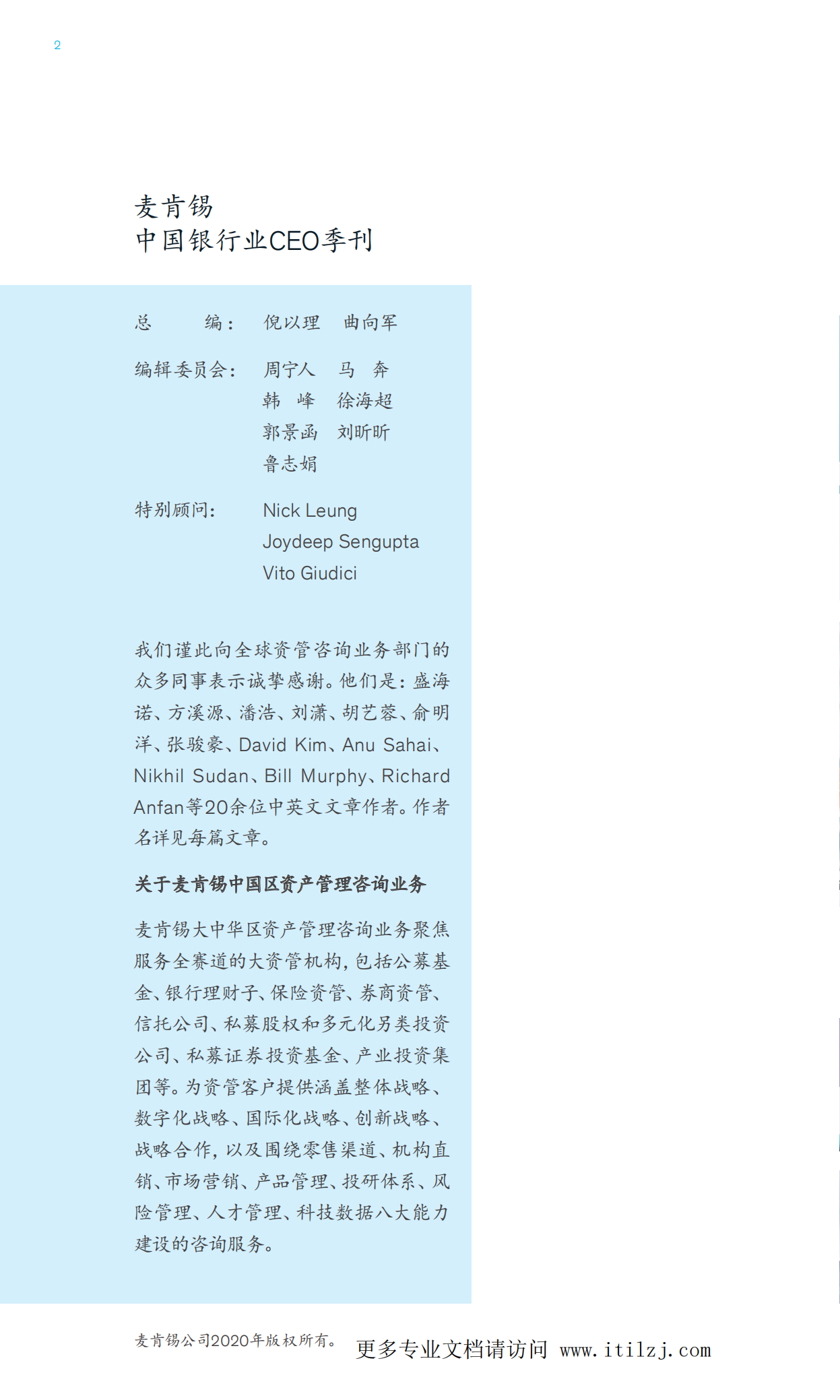 全球资管行业数字化转型战略蓝图与实践-麦肯锡-2020-62页.pdf 第5页