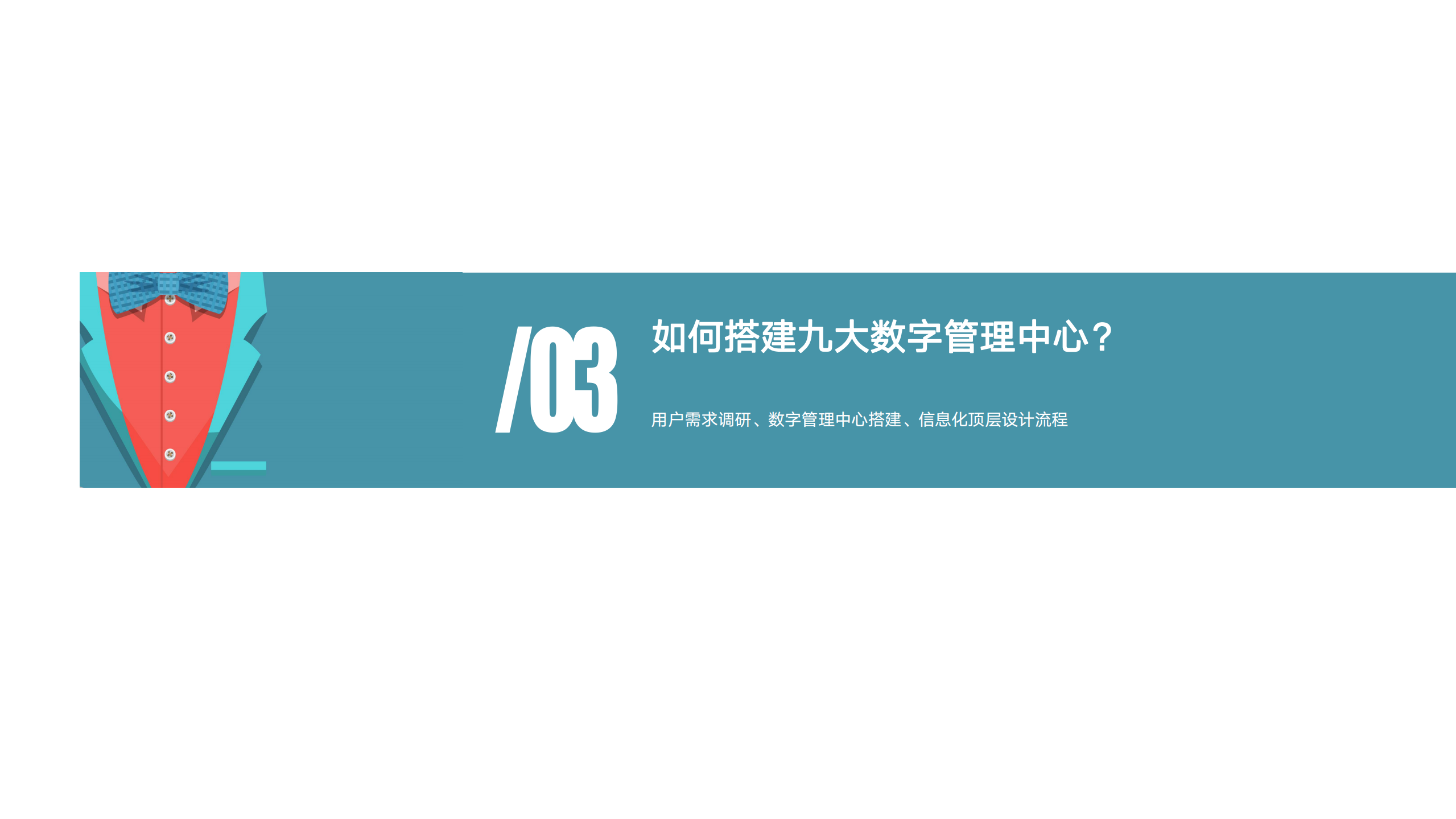 如何规划数字化建设_ITIL之家(www.itilzj.com)_.pdf 第8页
